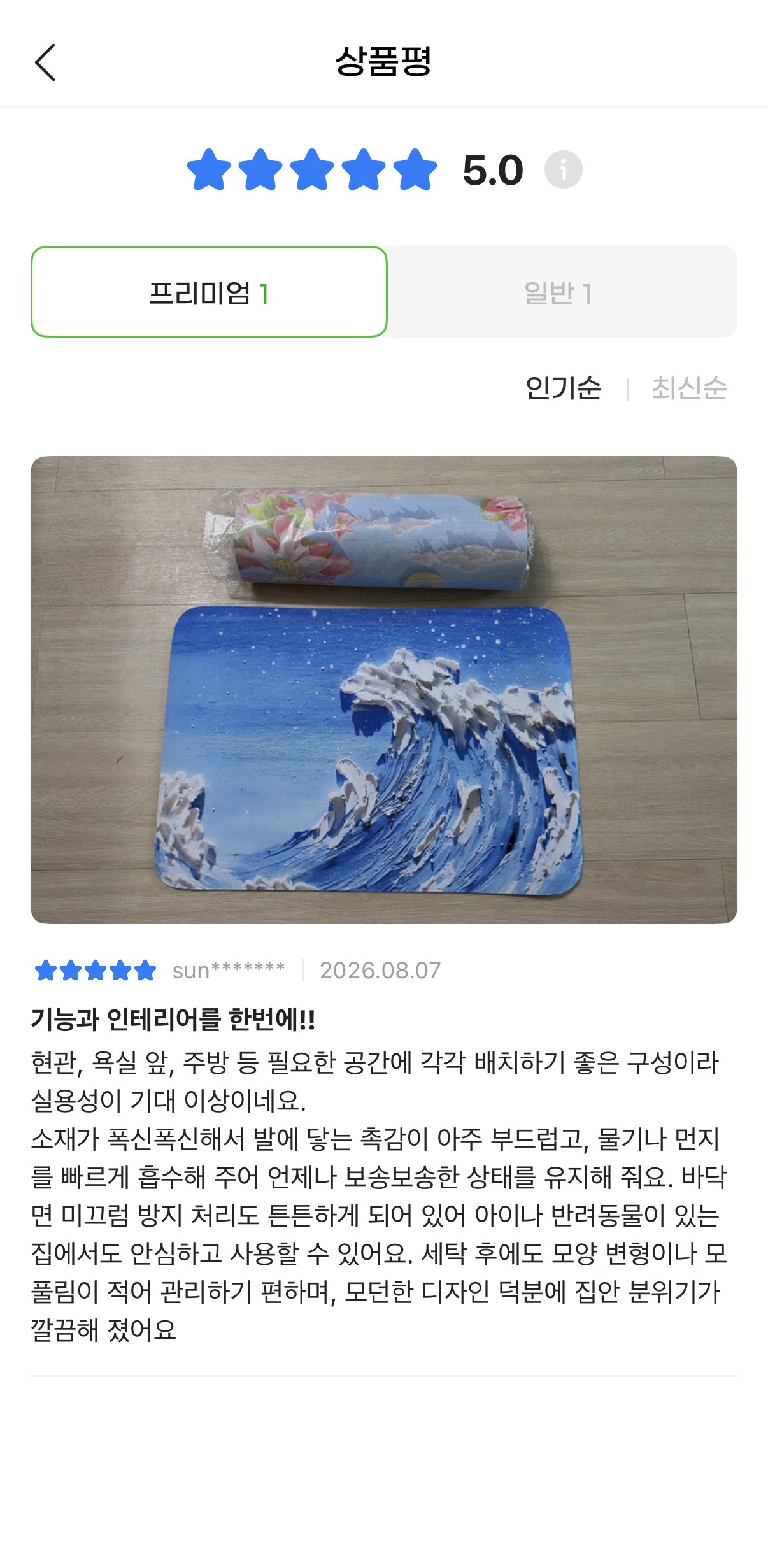 발매트 2개세트