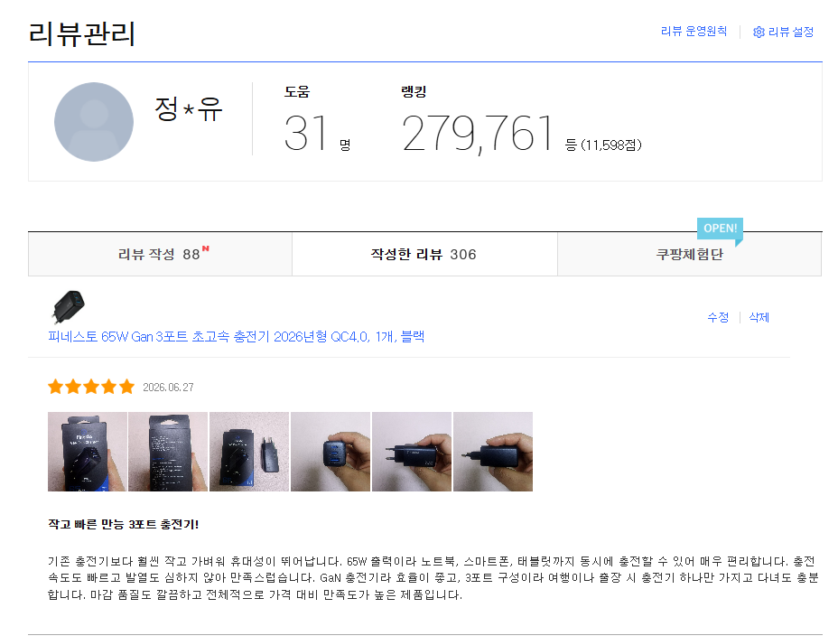 [피네스토(Finesto)] 피네스토 트리플 초고속 충전기 65W 쿠팡용