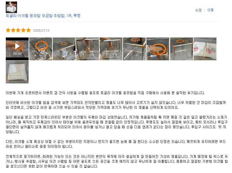 [토글리] 아크릴 응모함/모금함/추천함