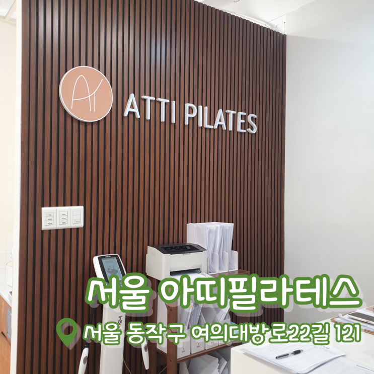 [아띠필라테스 신대방삼거리점] 동작구필라테스 | 인공지능 체형분석기 바디닷으로 운동해보기