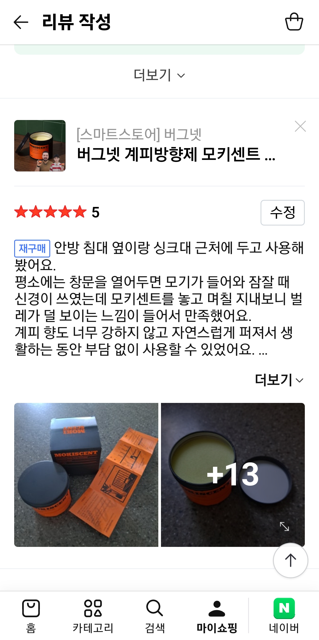 [버그넷] 버그넷 모키센트 (네이버 리뷰)
