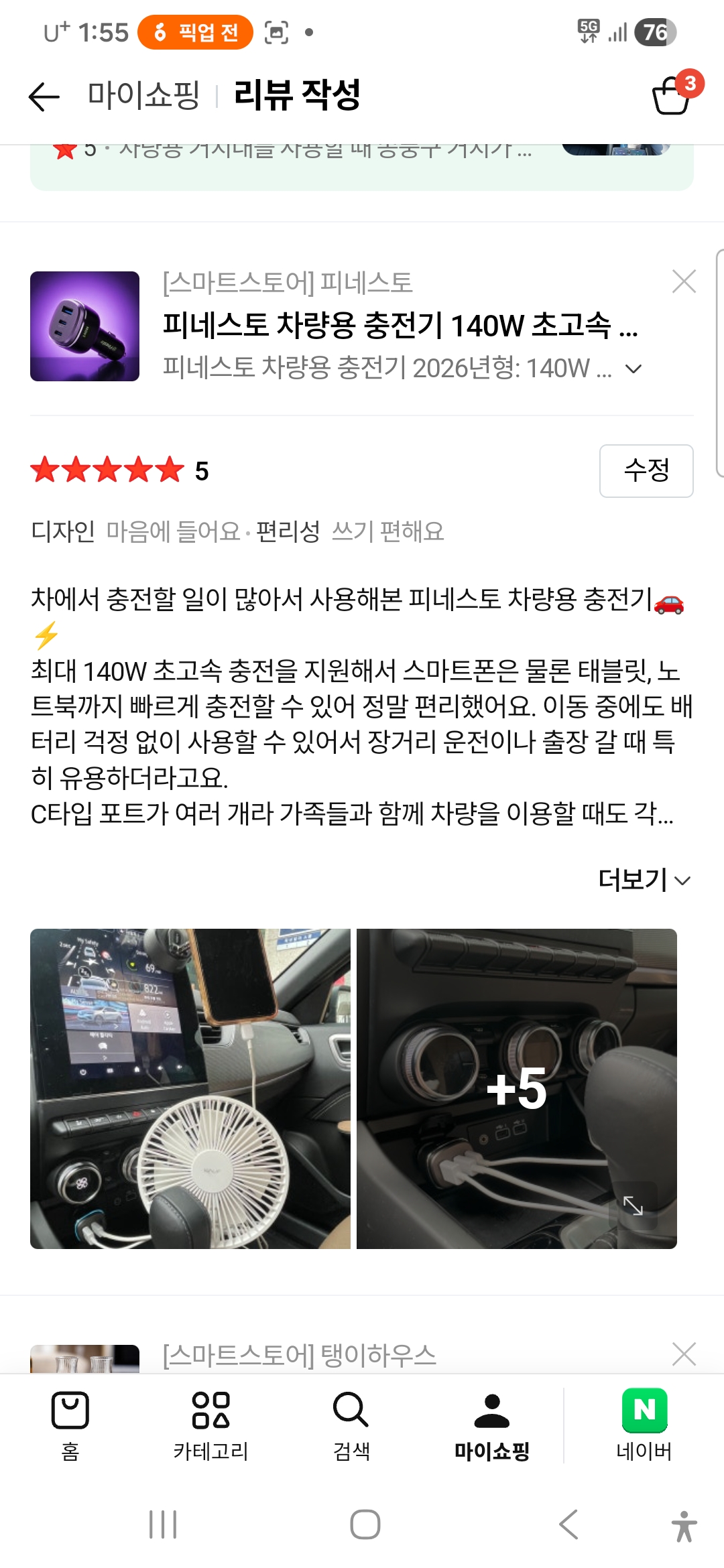 [피네스토(Finesto)] 피네스토 차량용 시거잭 충전기 140W