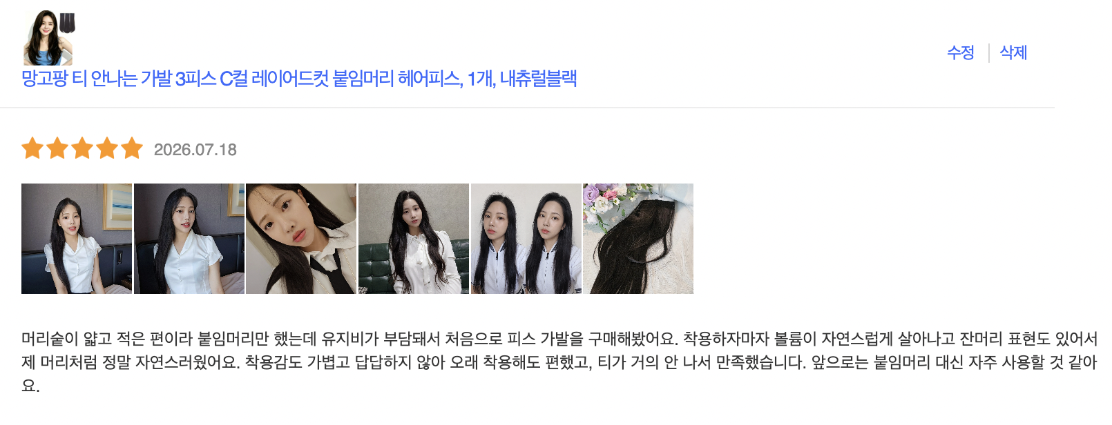 망고팡 [티 안나는 가발 3피스 C컬 헤어피스]  쿠팡리뷰 체험단모집