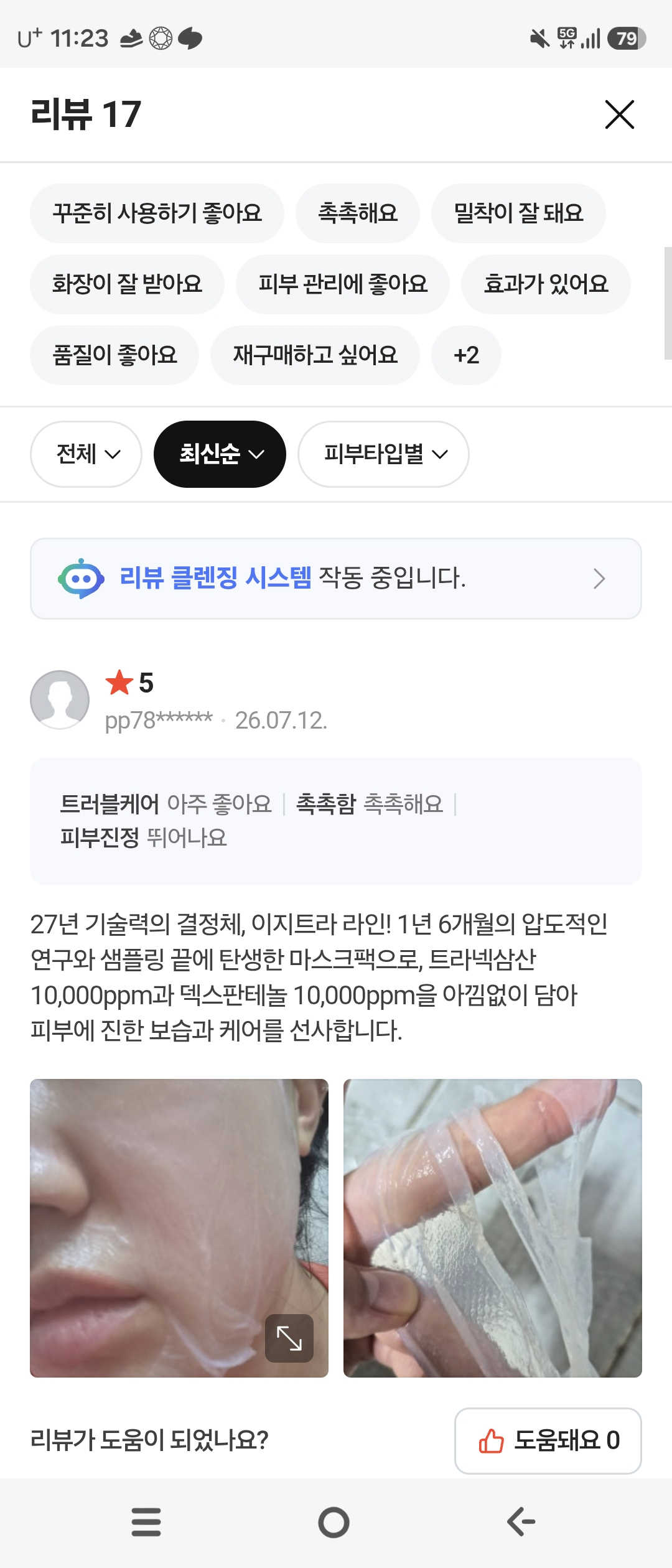 이지트라 트러블&흔적 케어 마스크팩 4매1박스