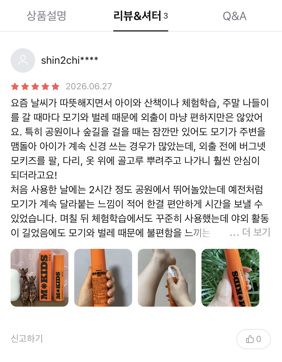 [버그넷] 버그넷 모키즈(올리브영)