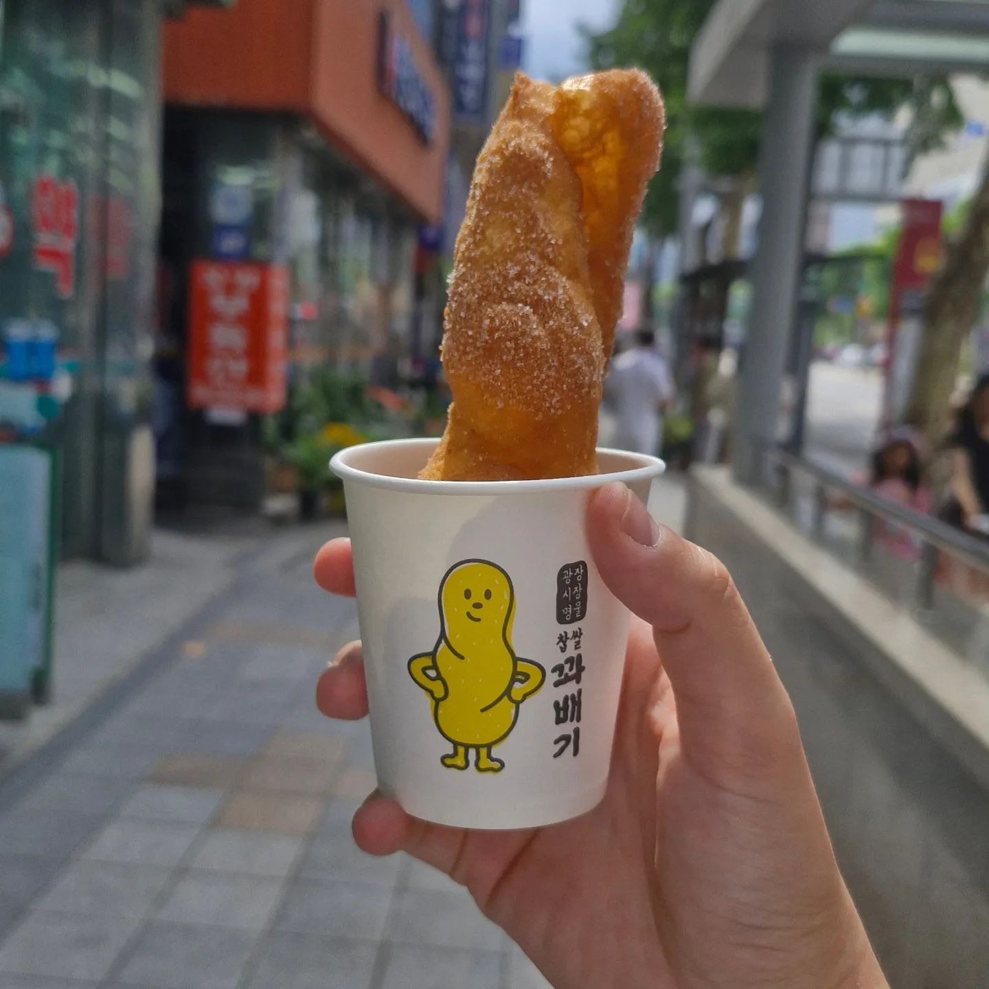 꼬였을 땐 꽈배기