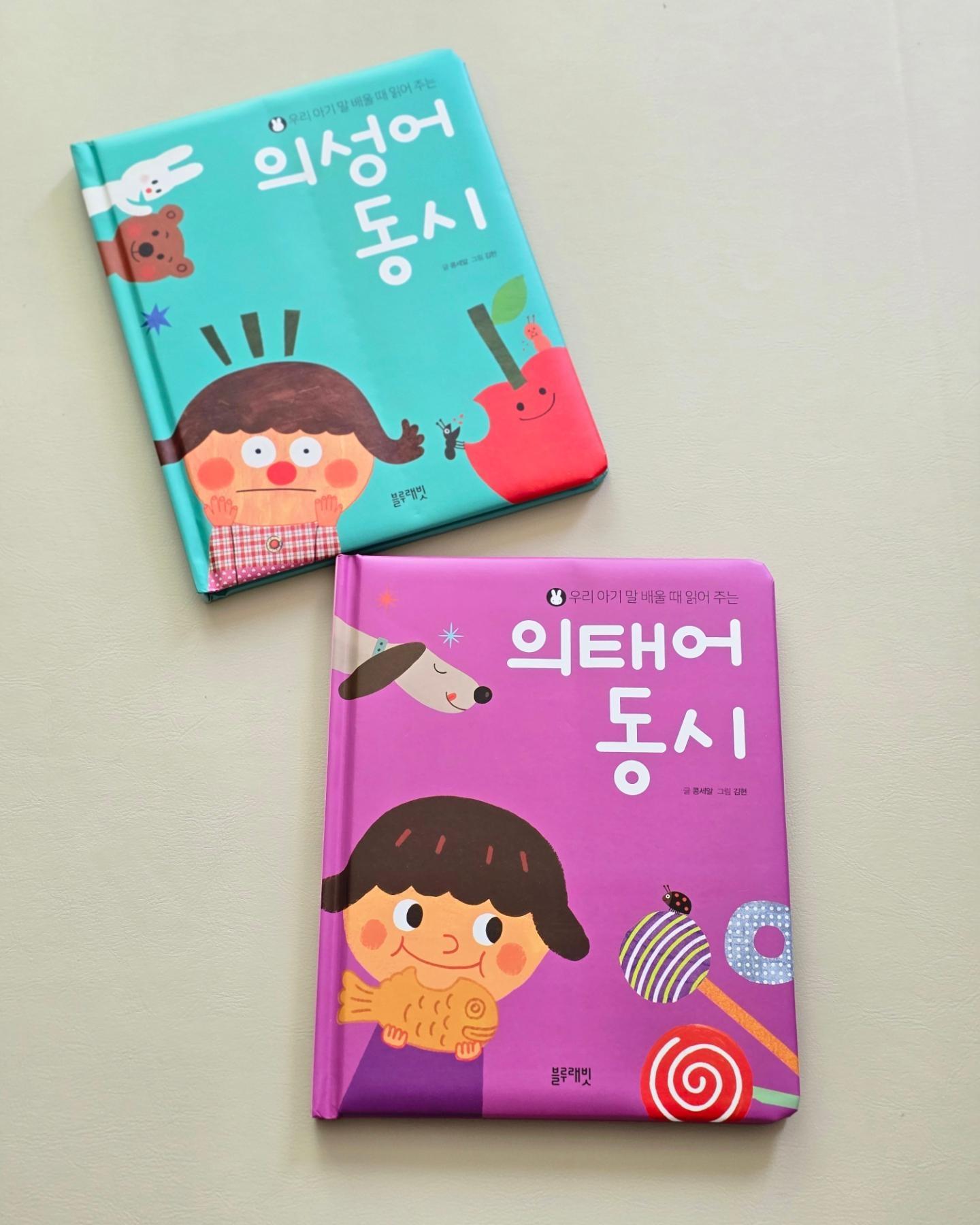 #협찬 bluerabbit_official_korea

#20개월아기 중반에 진입한 띤또
18-24개월 시기는 언어폭발의 시기라고 하잖아요.
우리 둘째도 할줄 아는 단어가 꽤 늘어났어요ㅎㅎ
그래도 아직 문장이 터지지 않아 제 맘이 너무 불안합니다.
솔직히 온전한 멘탈 유지가 안되고 오락가락중이에요 ㅋ

첫째가 19-20개월에 한 말들을 찾아보면
🧏‍♀️ 샤공 과일 먹을까 사과먹을래?
👼 아니 난 수박먹을래
🧏‍♀️ 겨울에 수박이 나오지 않는단다..???
👼 그래?

대화를 주고 받았더라구요.ㅋㅋ
3세 어린이집에서 입소하고 생일은 제일 느렸지만 
혼자 문장으로 말하던 아이를 키우다
말이 더딘 아이를 키우니 남들보다 몇 배는 더
느린것 같다고 느낄 수 밖에 없는 둘찌맘 ㅜ

그래서 좀 더 언어자극을 주고자 
#블루래빗 <의성어 동시>, <의태어 동시> 책을 읽어주고 있어요..

확실히 보면서 저의 활용을 많이 할 수 있었어요
예를들면 그냥 옷을 입힐 수도 있는데
머리가 쏘오오옥~~~ 나왔네? 
왼쪽팔 뾰오옹~ 오른다리가 쭈욱~ 

조금 더 표현이 풍부하게 나타내며
아이에게 다양한 음성을 들려주고 있어요.

그런 덕인지 표정도 표현도 조금씩 풍부해지는
띤또에요

엄마표로 언어학습하기엔 #캥거루스쿨 한글 만한게
없는거 같아요~

#캥거루스쿨한글#캥거루스쿨수학#캥거루스쿨창의#블루래빗