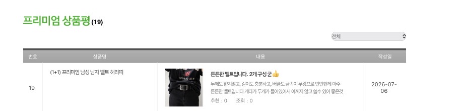 프리미엄 벨트1+1