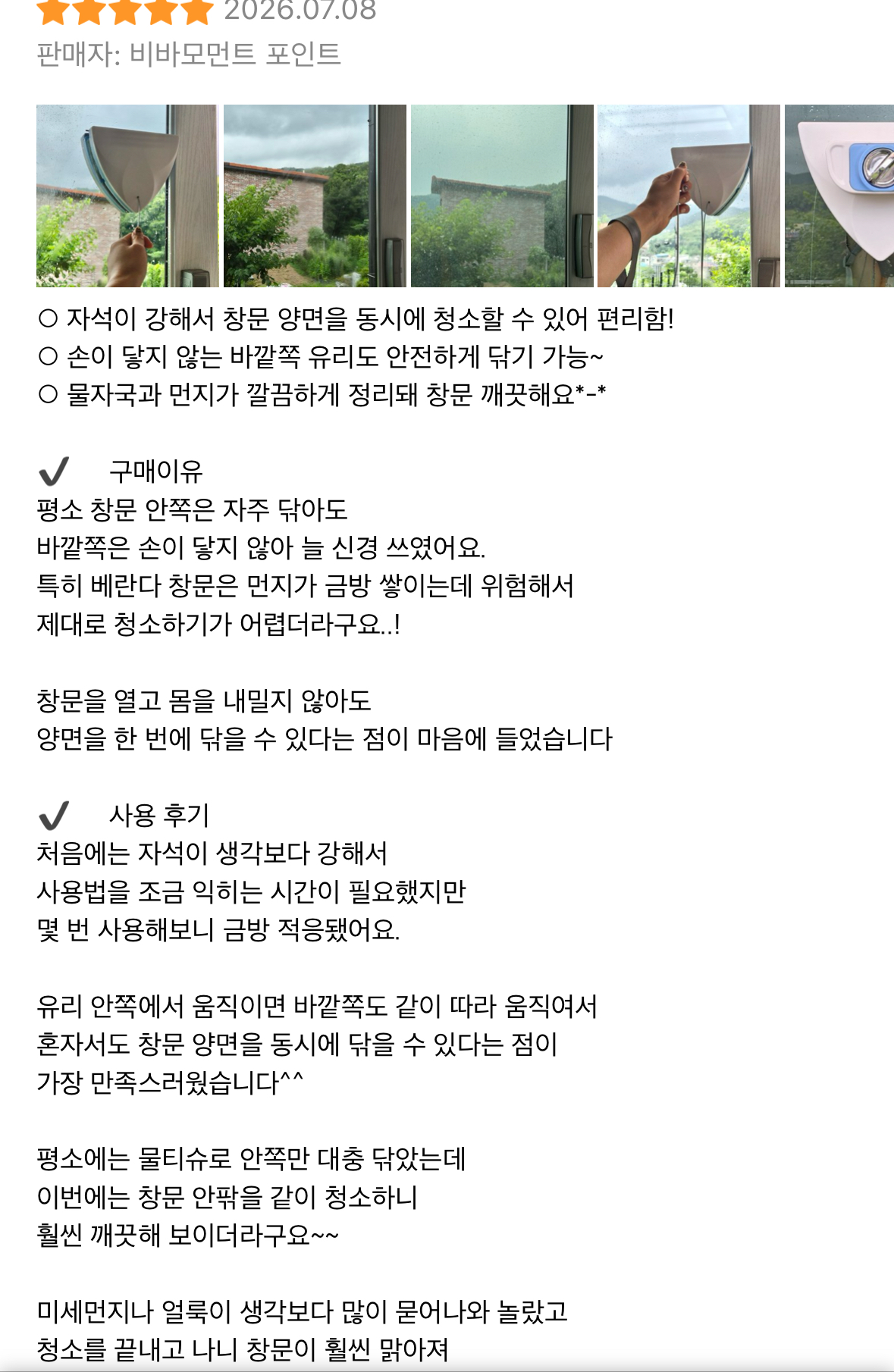 자석 창문 닦이