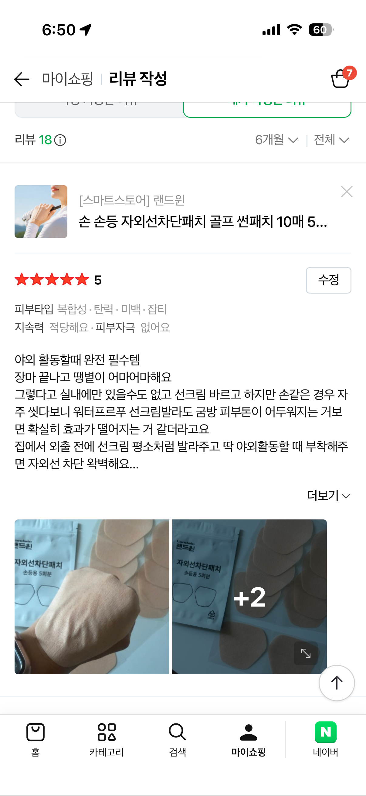 랜드윈 손등용 자외선차단패치 10매 5회분 / 의료용 실리콘 점착제