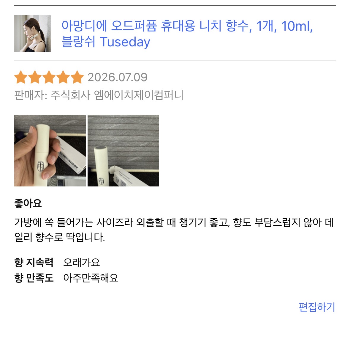 아망디에 블랑쉬 니치 향수 오드퍼퓸 10ml