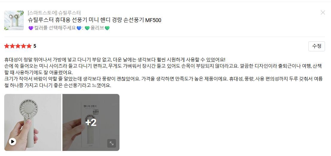 [슈틸루스터] 휴대용 선풍기 미니 핸디 경량 손선풍기 ST-MF500_스마트스토어