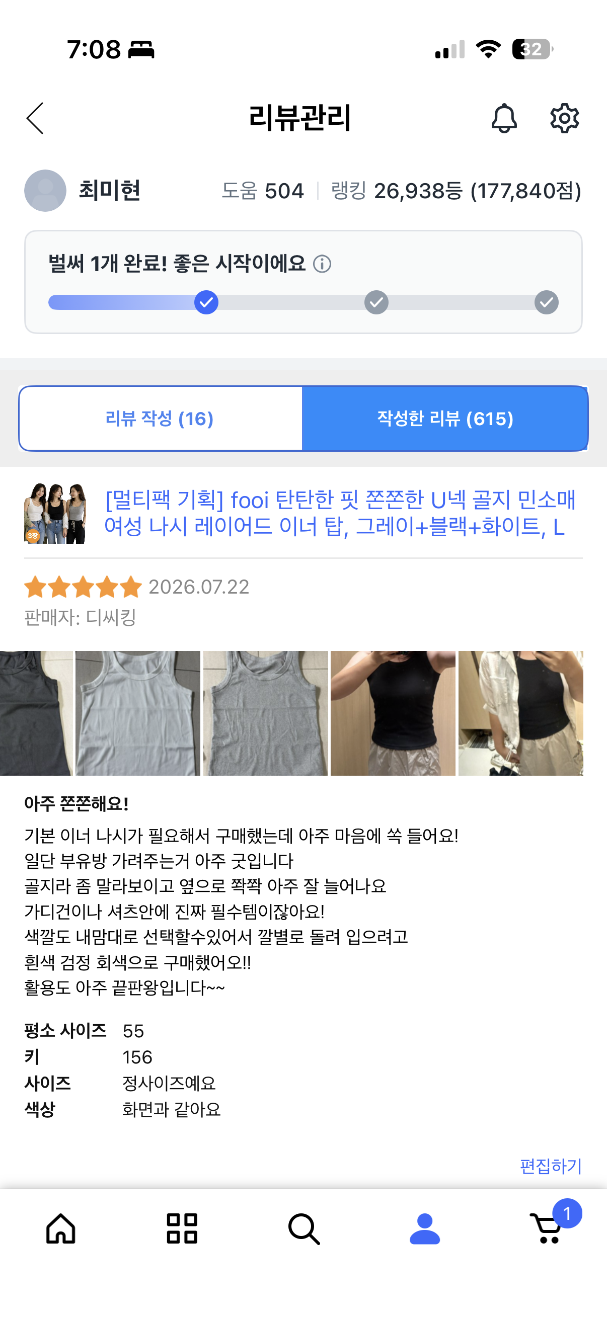 fooi 탄탄한 핏 쫀쫀한 U넥 골지 민소매 여성 나시 레이어드 이너 탑