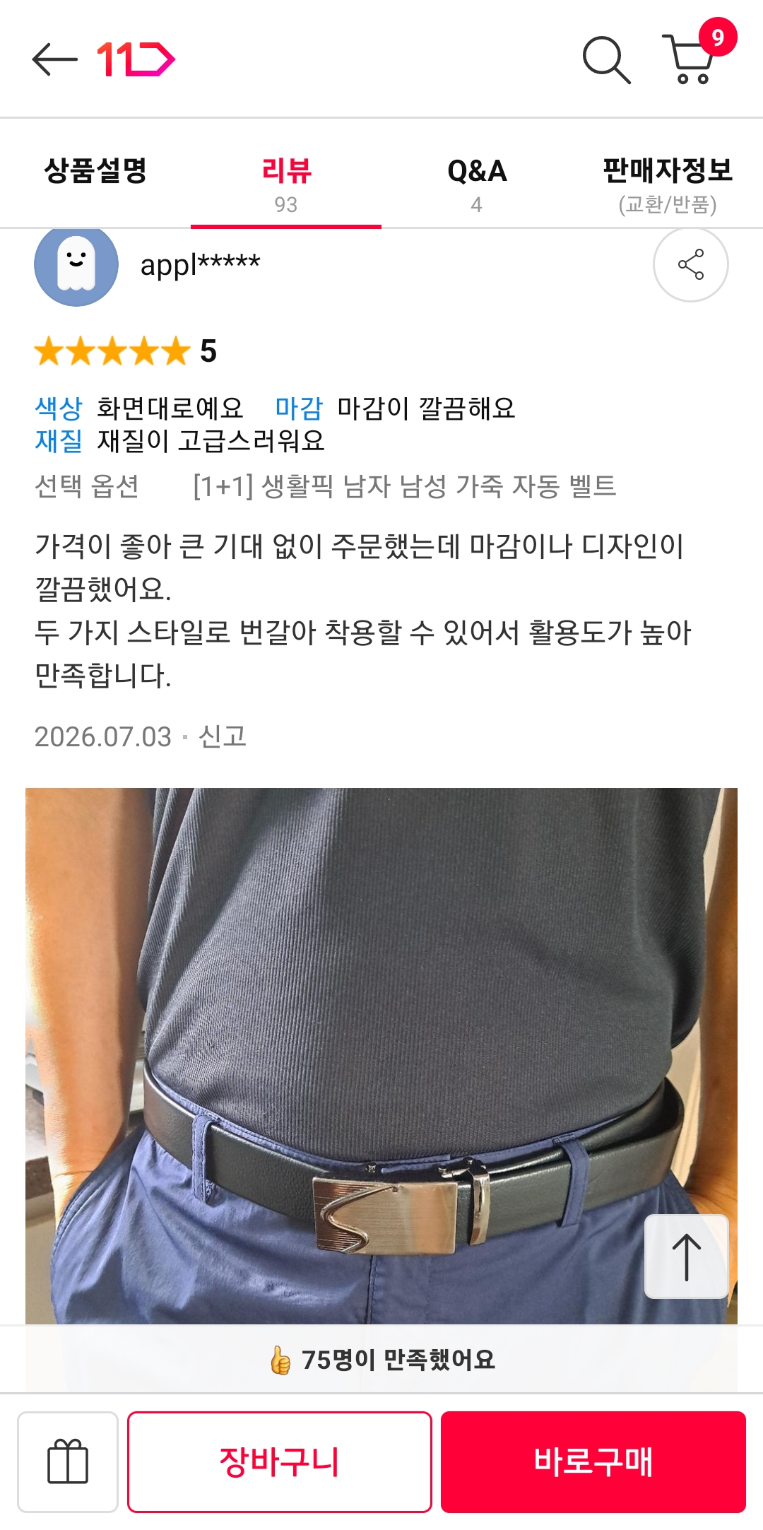 벨트1+1