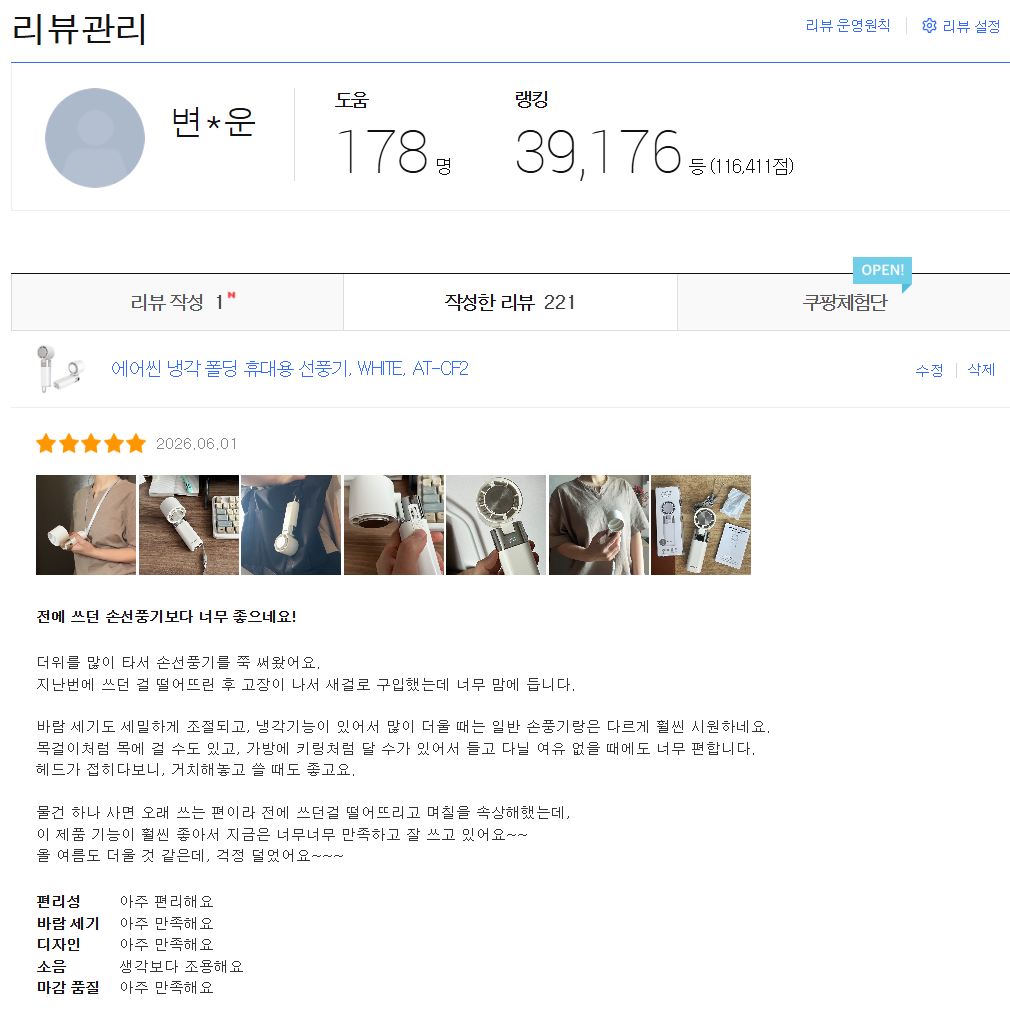 [흥부부 쇼핑센터] 에어씬 냉각 폴딩 휴대용 선풍기
