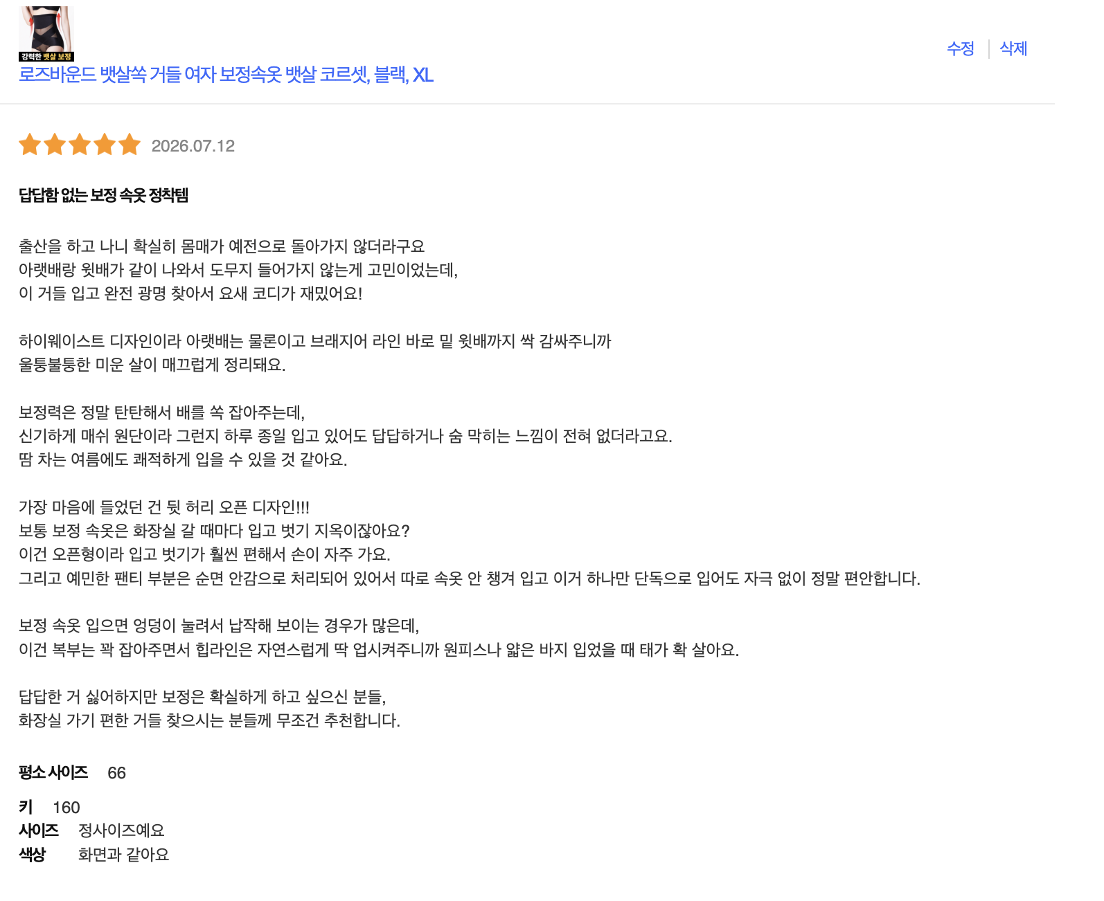보정속옷 코르셋