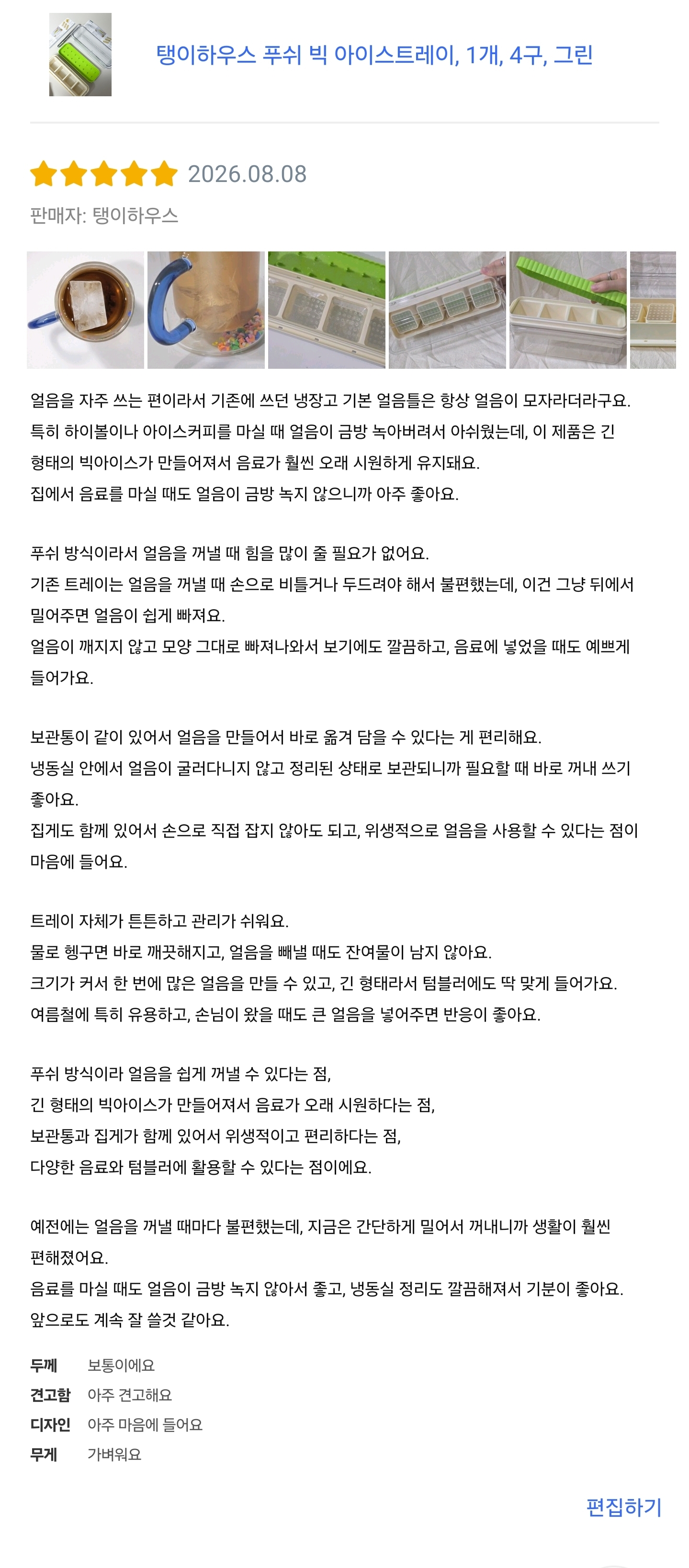 [탱이하우스] 탱이하우스 푸쉬 빅 아이스트레이 4구