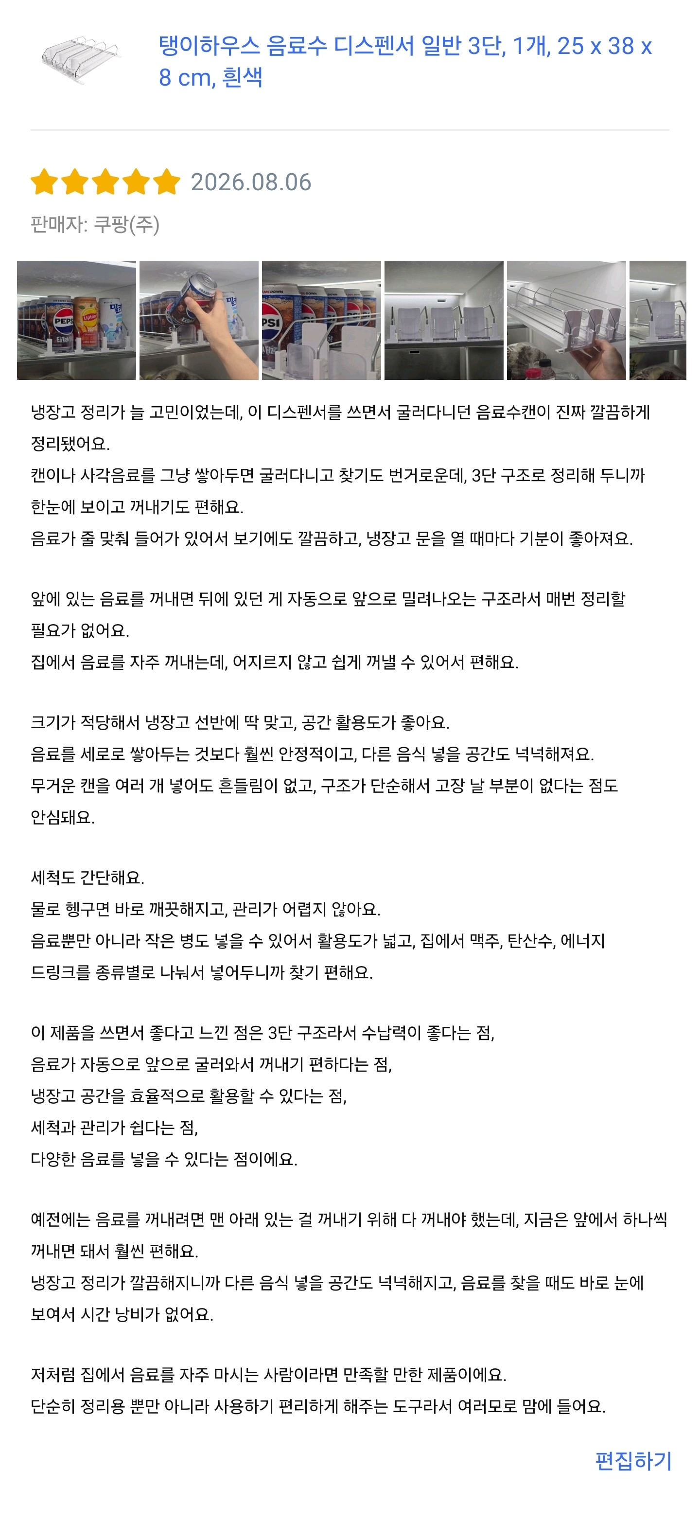 탱이하우스 캔음료트레이 음료수디스펜서