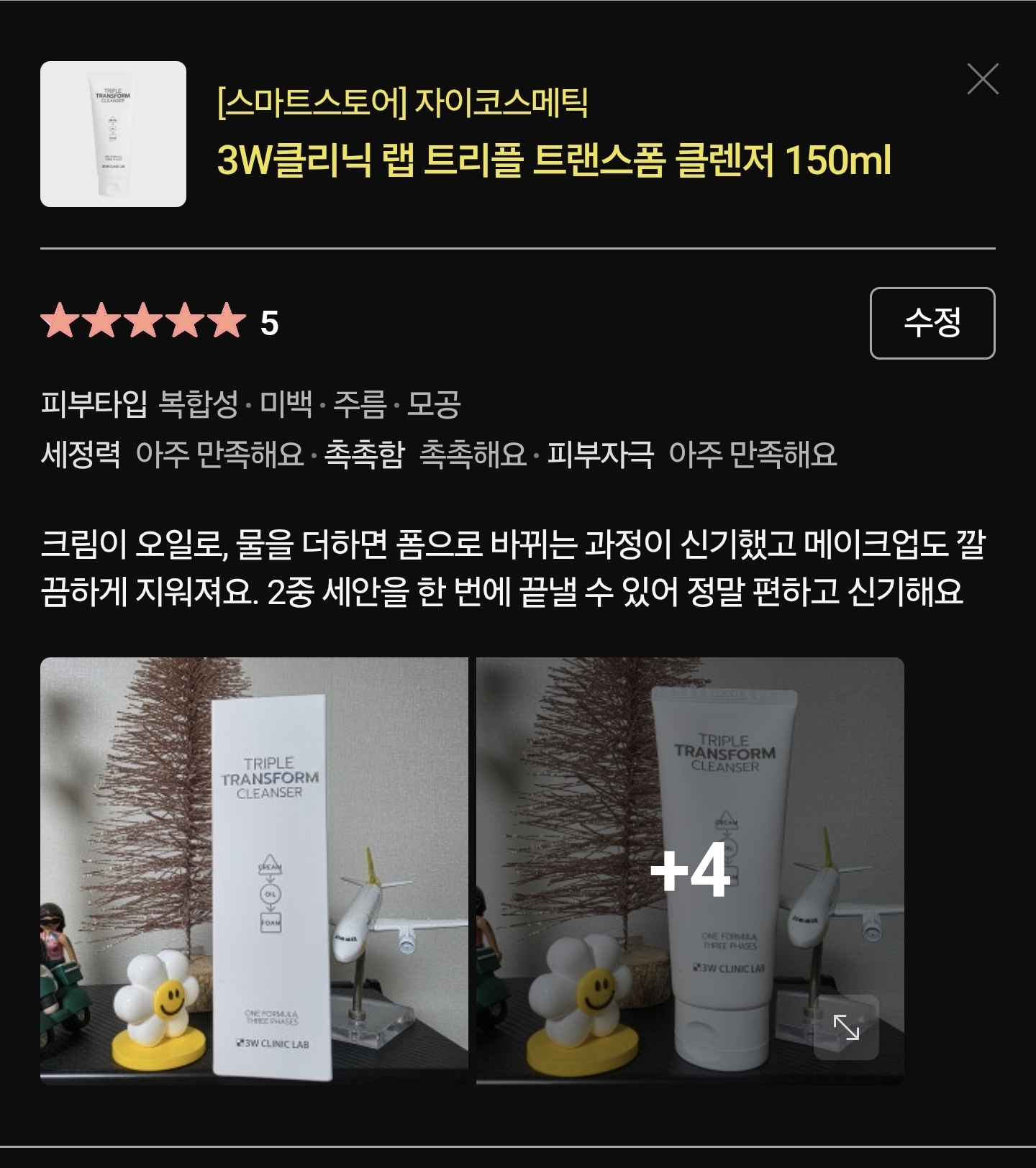[3W CLINIC (주)한국자이화장품] 3W 클리닉 랩 신기술 오일 트랜스 폼 클랜저 2중세안을 한번에