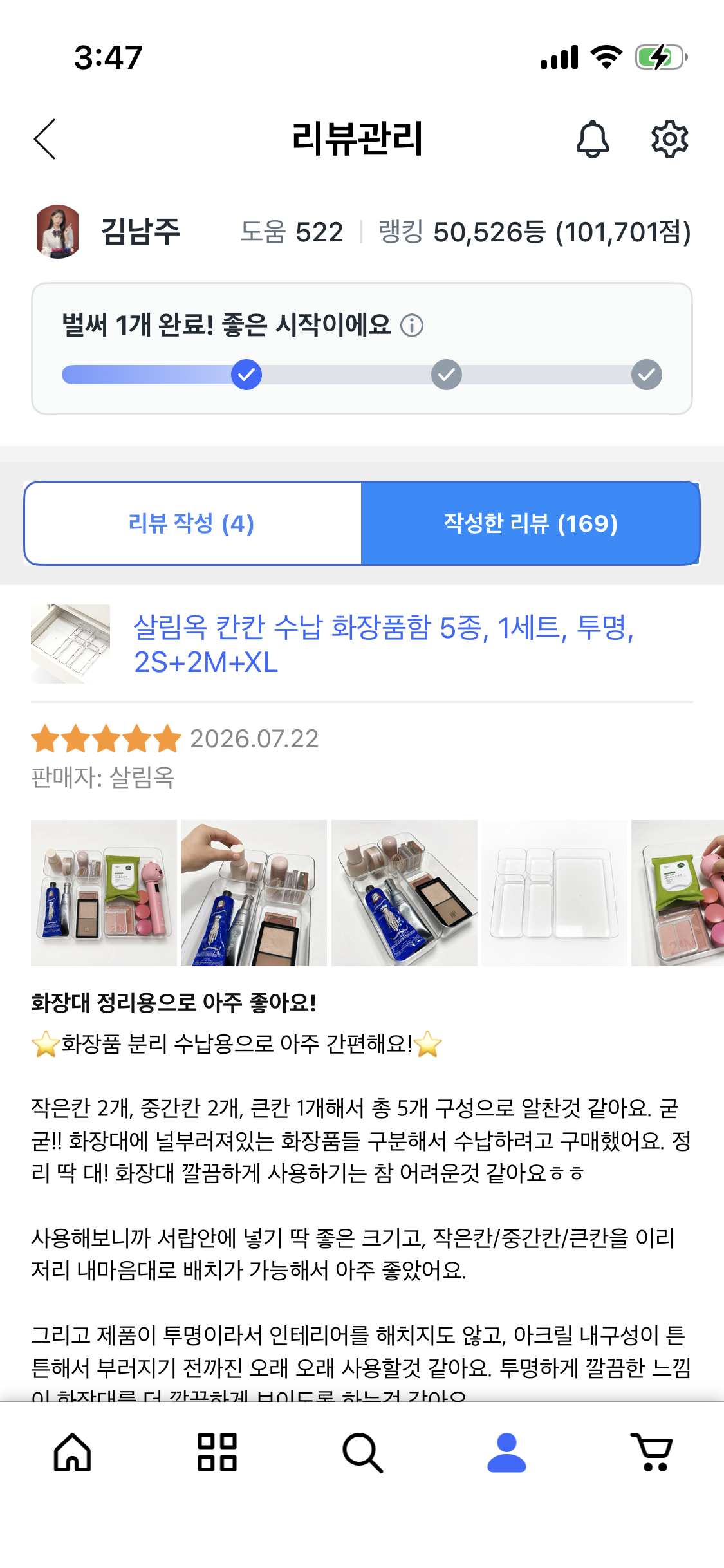 [살림옥] 화장품 정리통