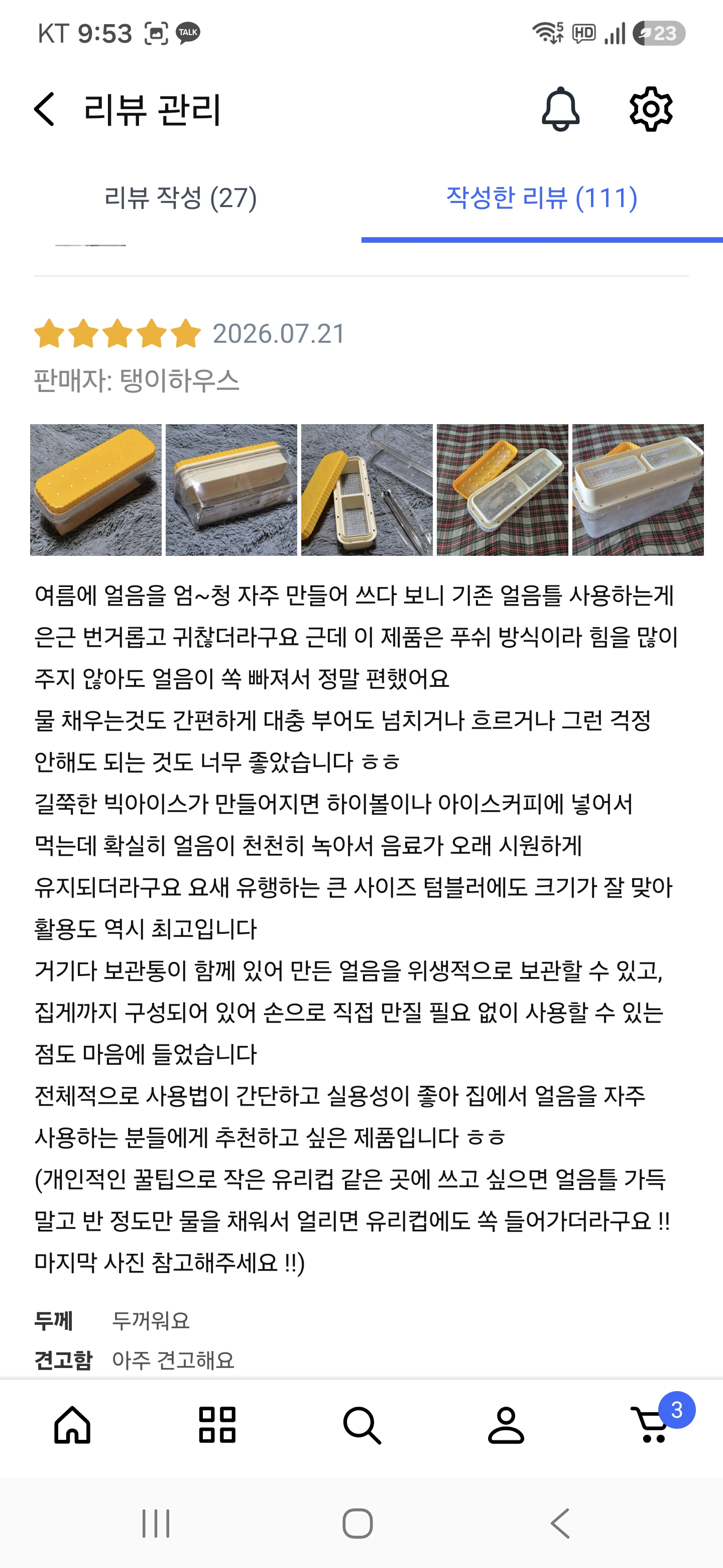[탱이하우스] 탱이하우스 푸쉬 빅 아이스트레이 2구