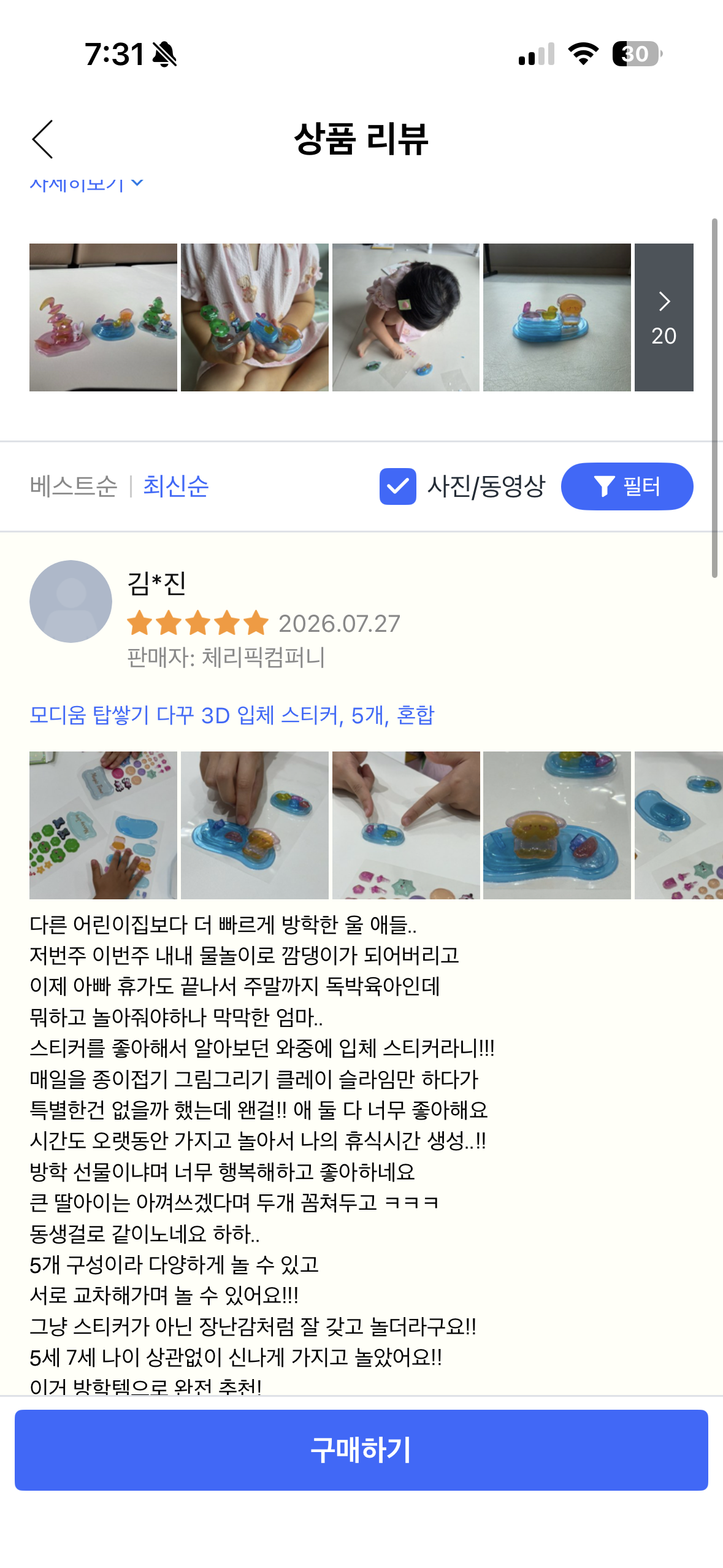 3D 스티커 탑쌓기
