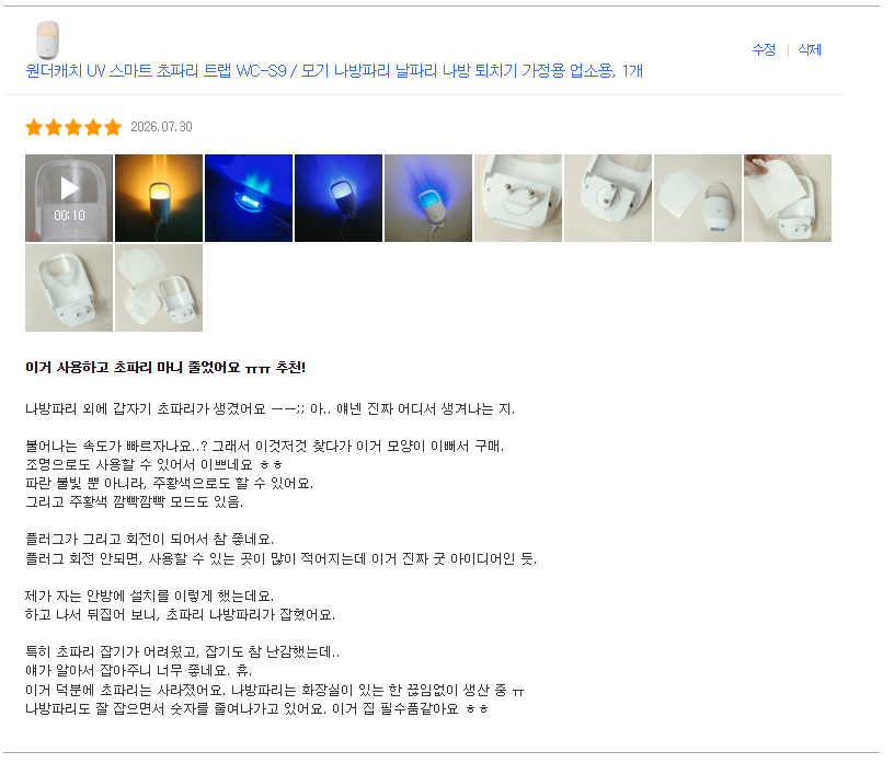 [원더캐치] 깔끔한 벌레퇴치! 스마트 초파리 트랩