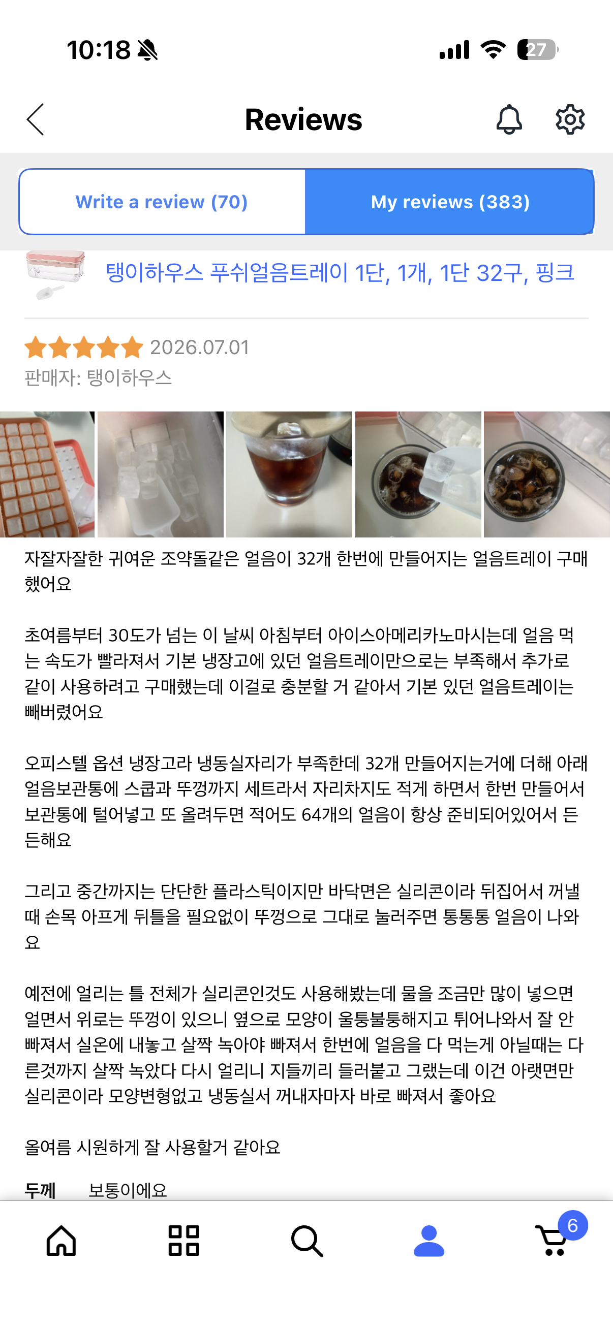 [탱이하우스] 누르는 얼음틀