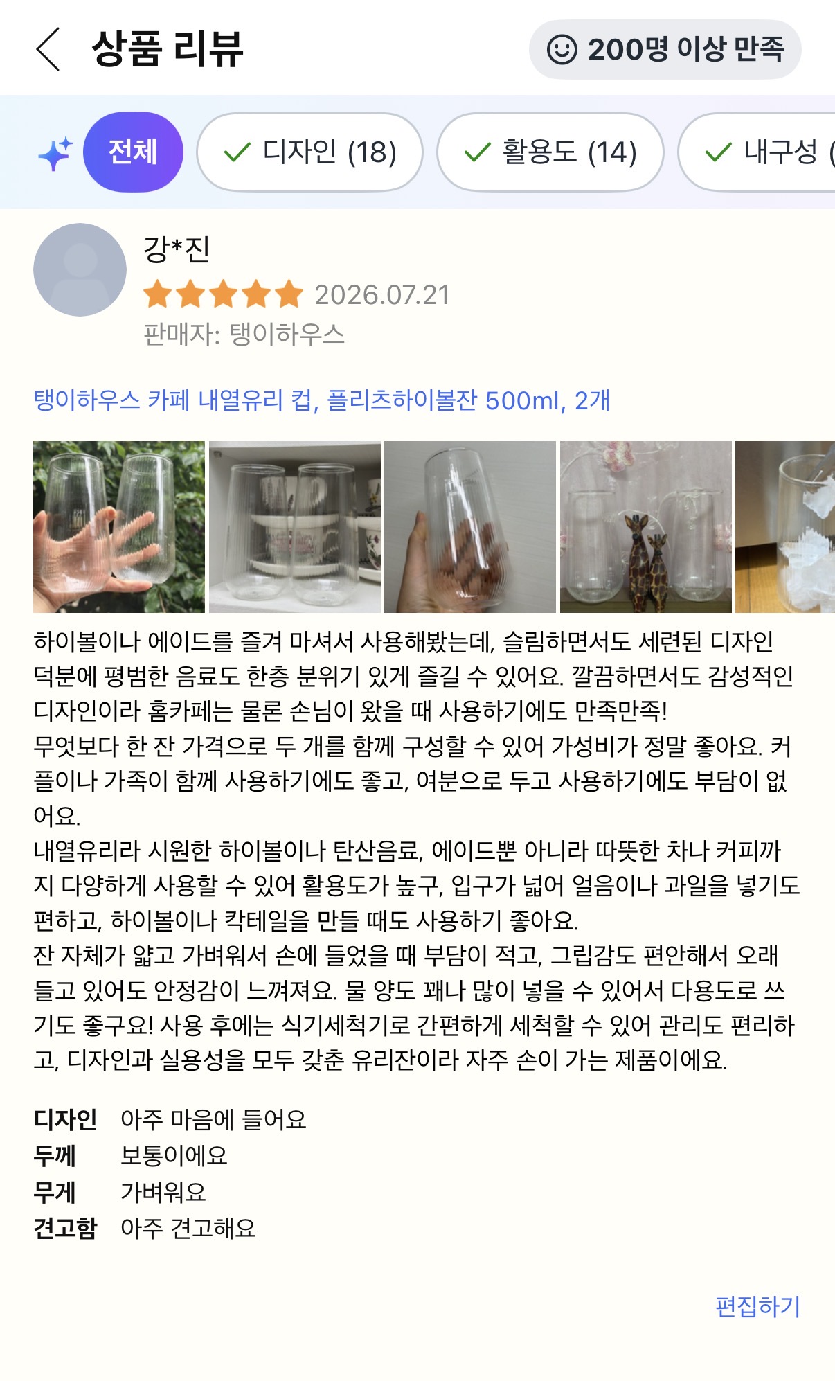 [탱이하우스] 홈카페유리컵 아이스커피 내열유리컵_플리츠하이볼잔