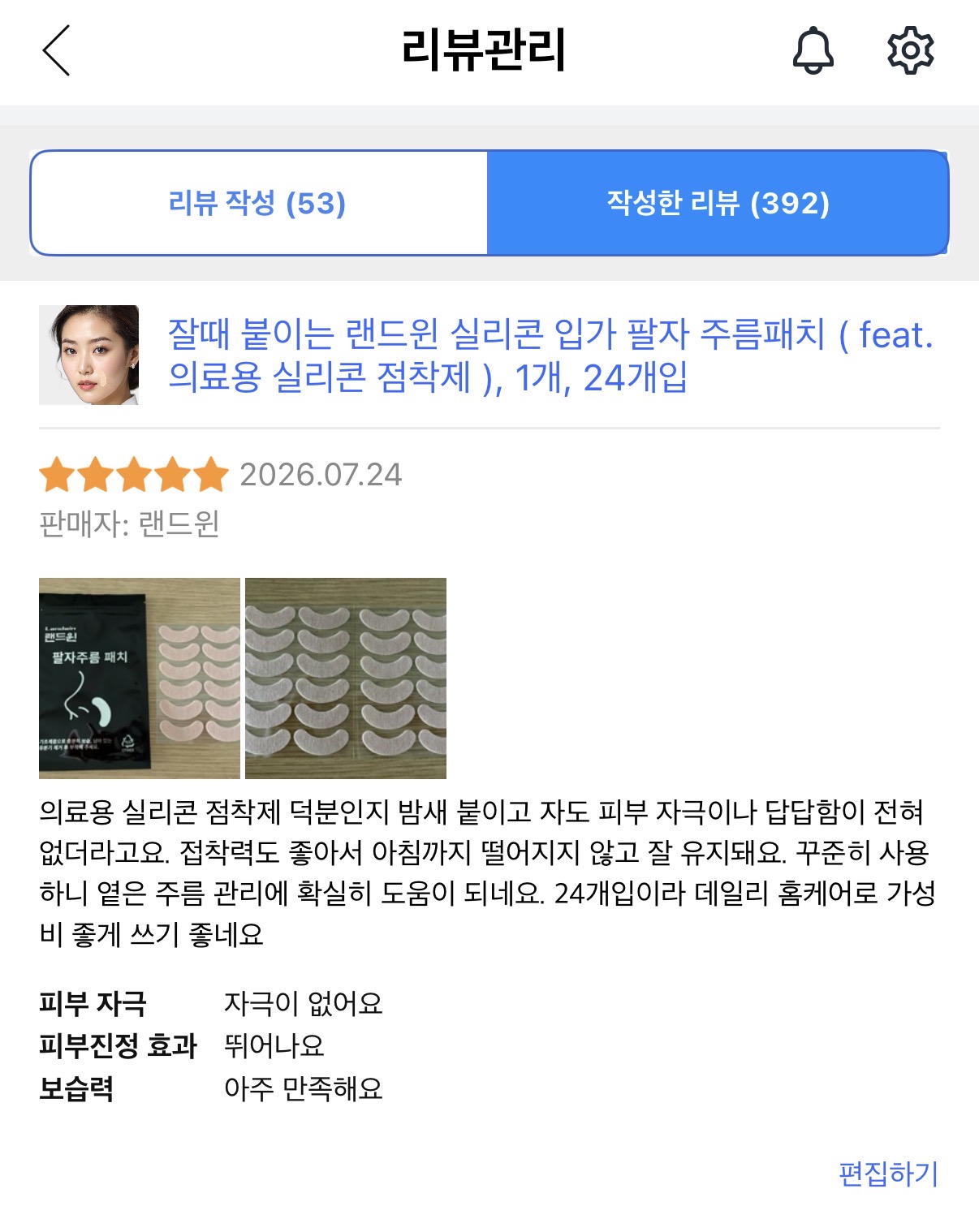 [랜드윈] 잘때 붙이는 랜드윈 실리콘 입가 팔자 주름패치