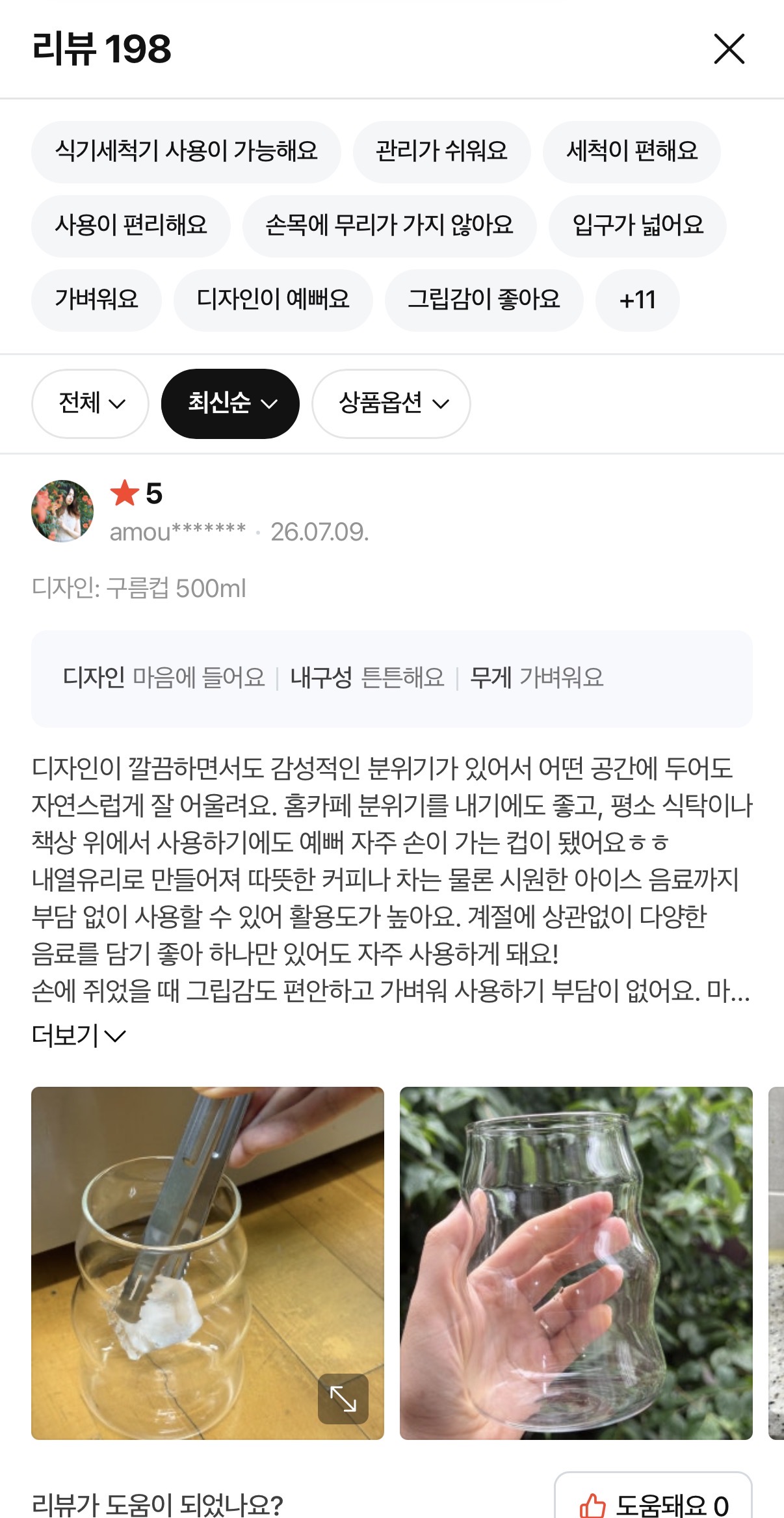 [탱이하우스] 구름컵