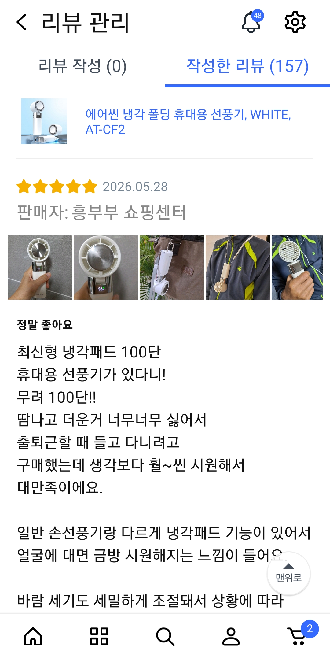 [흥부부 쇼핑센터] 에어씬 냉각 폴딩 휴대용 선풍기