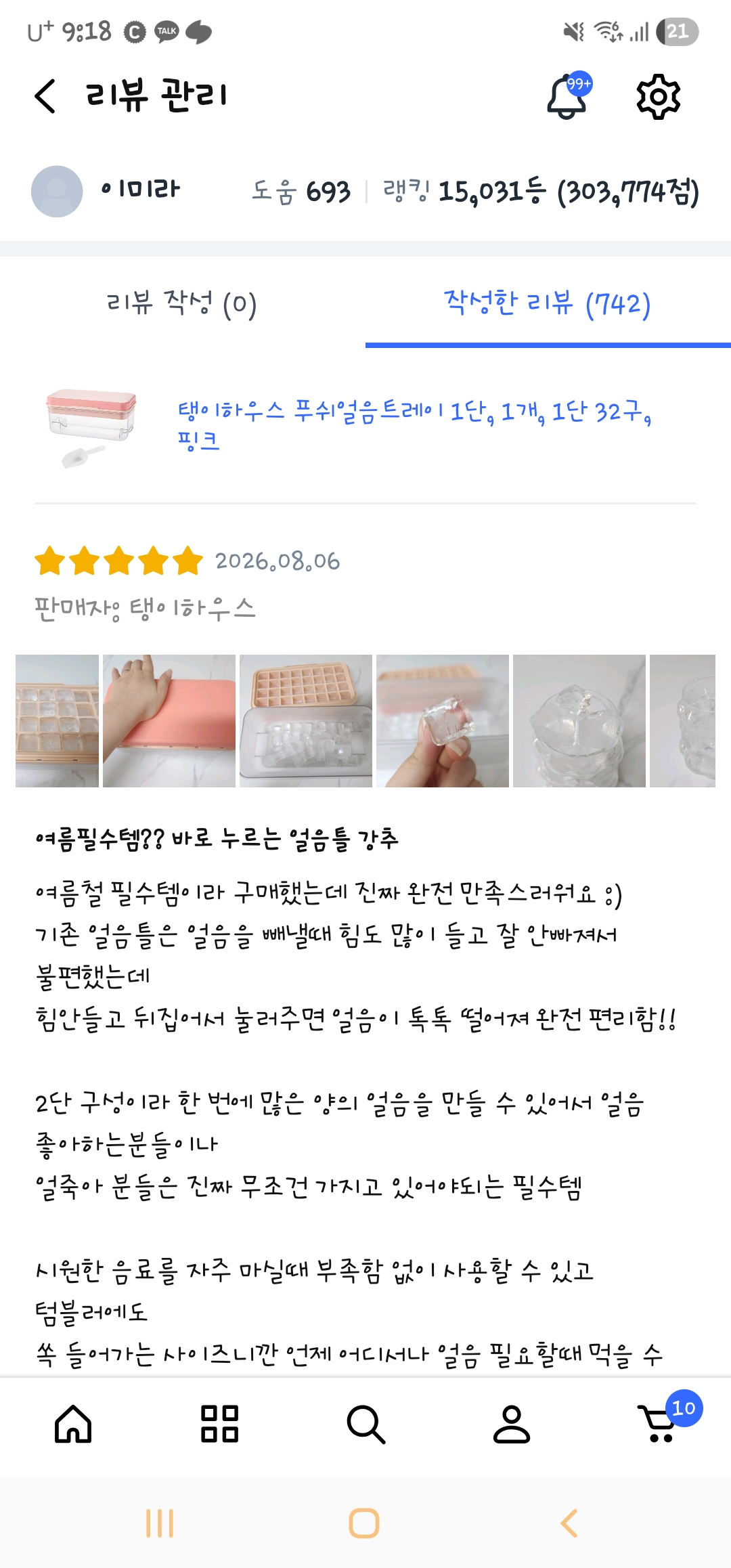 [탱이하우스] 누르는 얼음틀