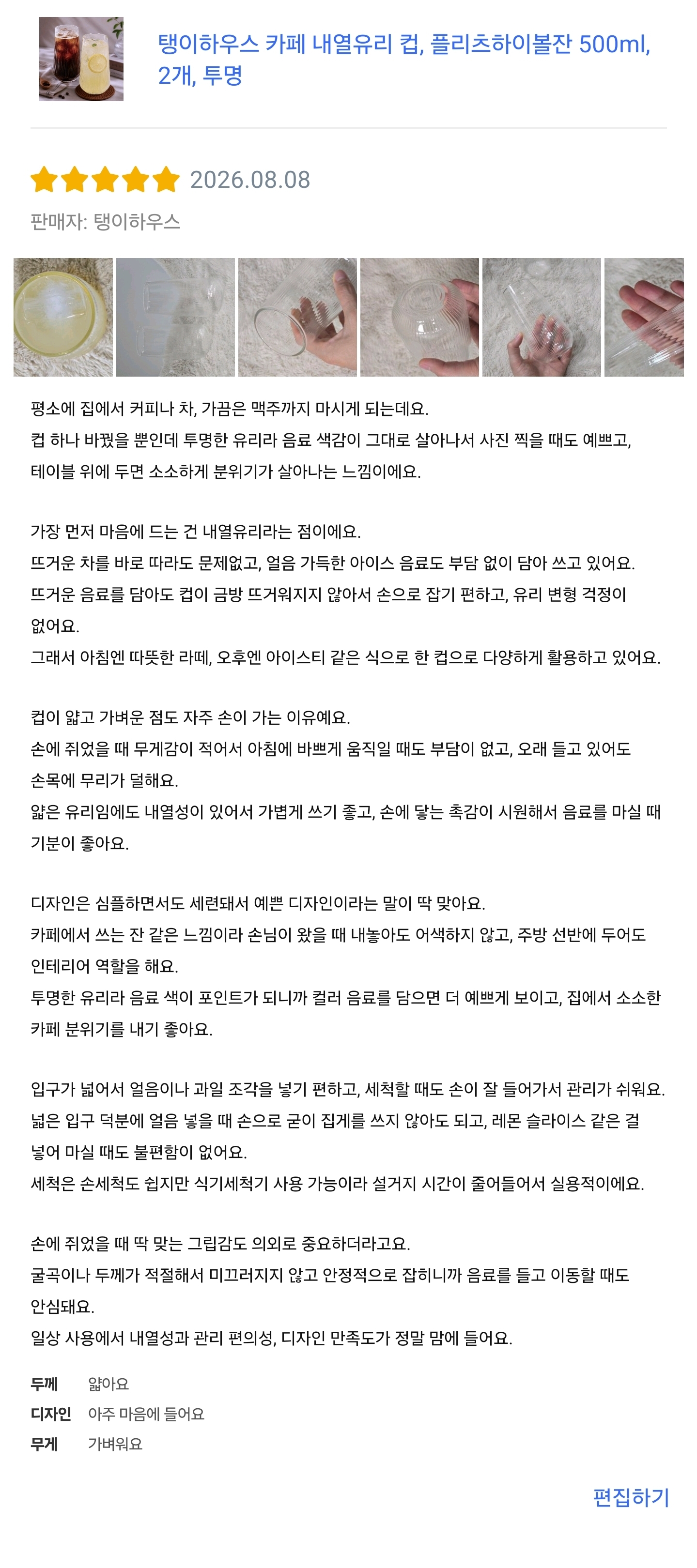 [탱이하우스] 홈카페유리컵 아이스커피 내열유리컵_플리츠하이볼잔