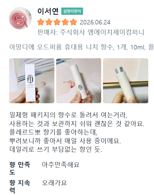 아망디에 플레르드뽀 니치 향수 오드퍼퓸 10ml