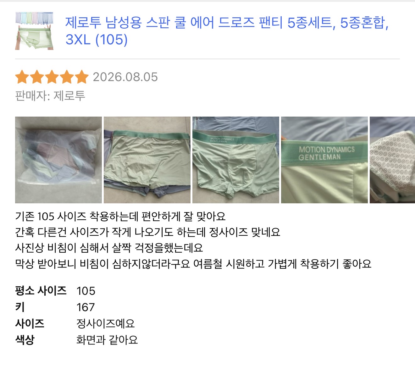 제로투 남성용 스판 쿨 에어 드로즈 팬티 5종세트