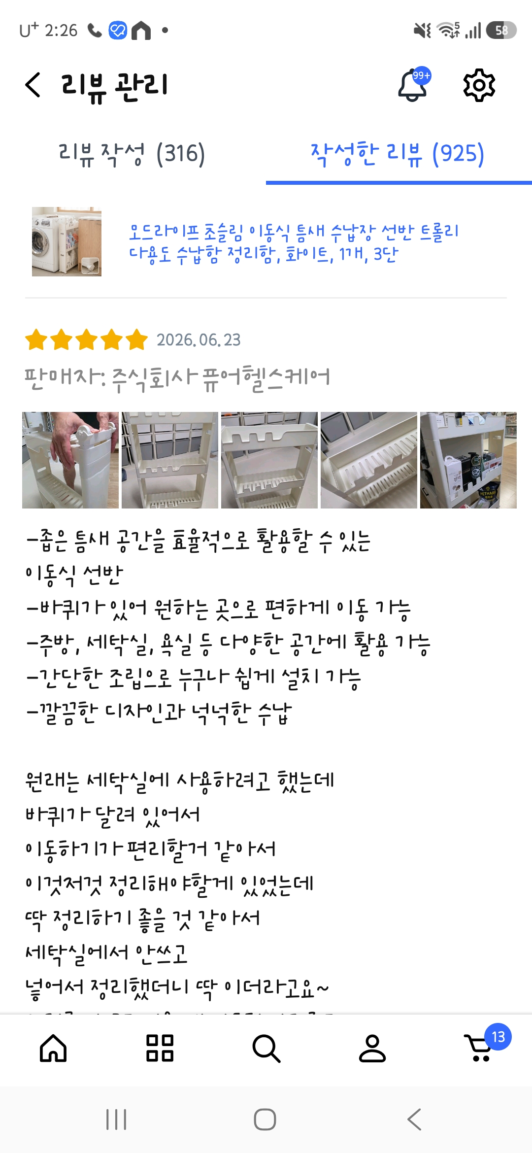 [모드라이프] 틈새 수납함 3단