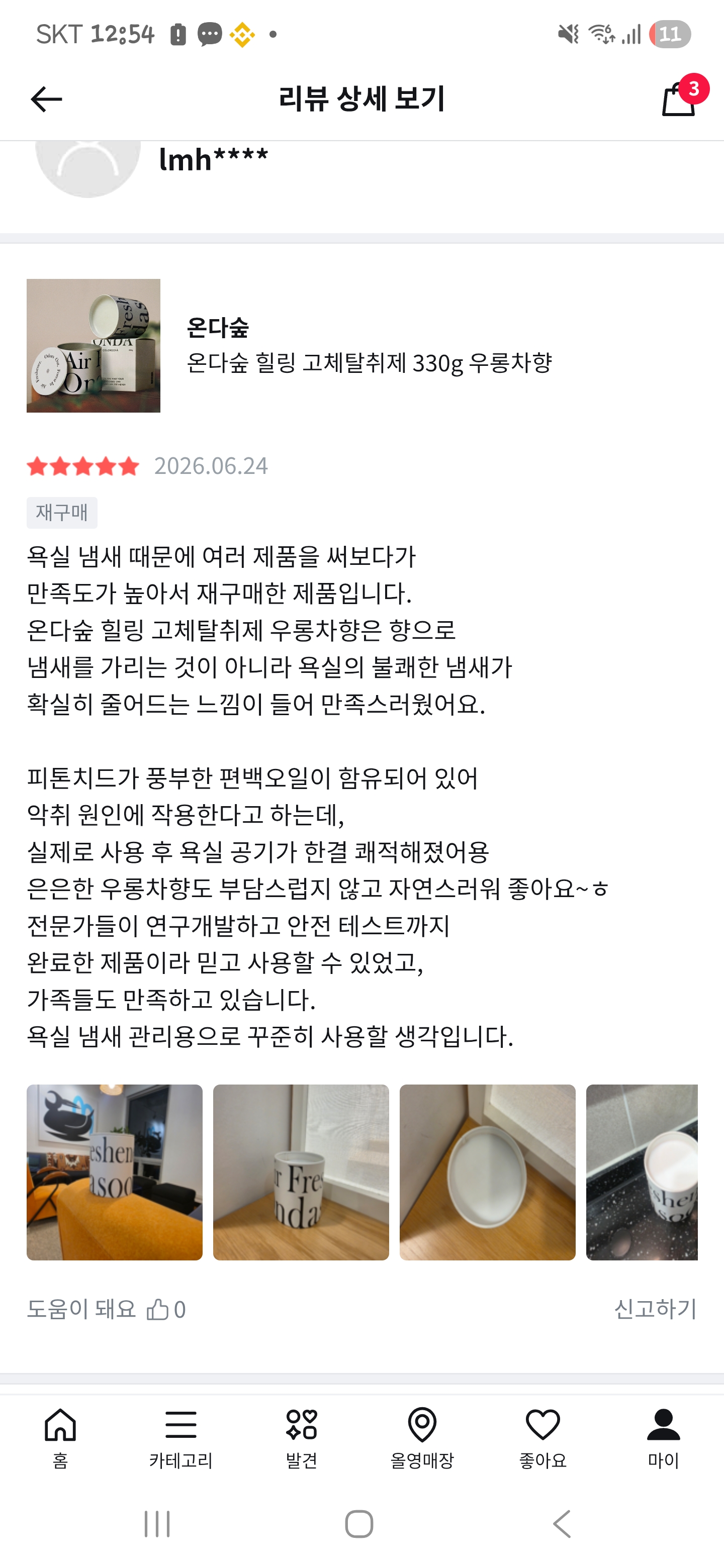 온다숲 힐링 고체탈취제 330g 우롱차향