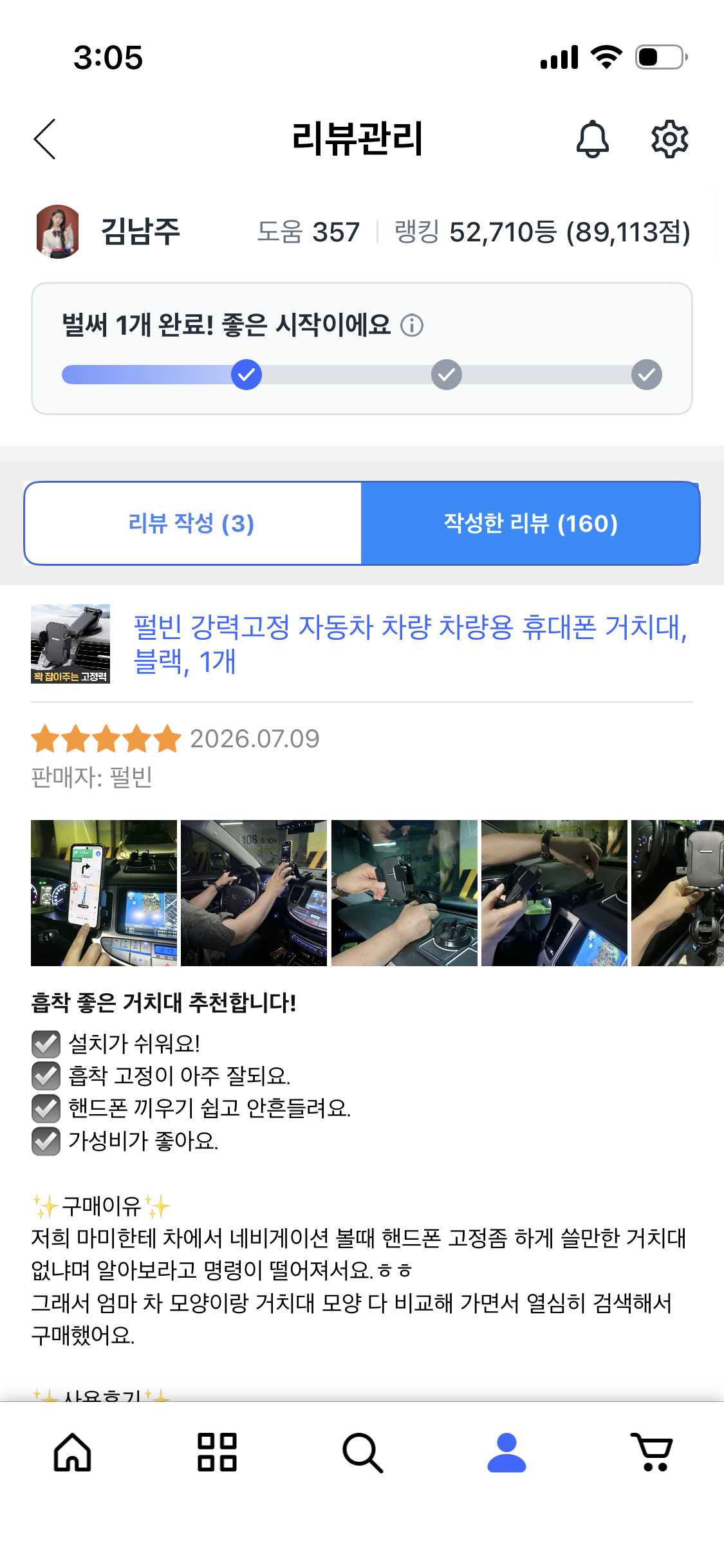 차량용 거치대