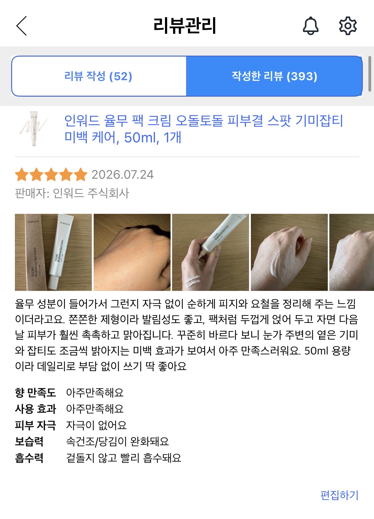 [인워드] 율무크림 50ml