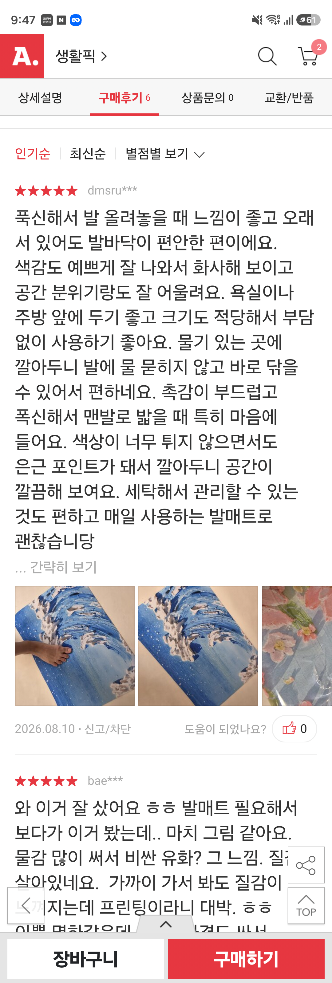 발매트 2개세트