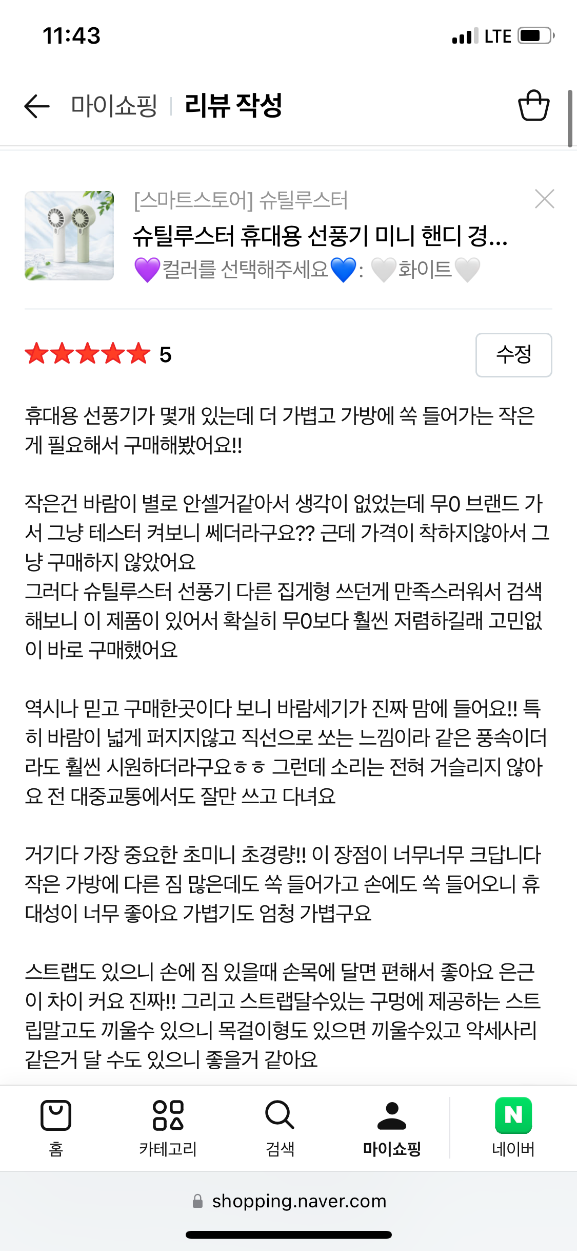 [슈틸루스터] 핸디 쏙선풍기 ST-MF500_스마트스토어