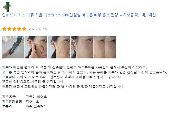 [인워드] 여드름팩 120ml