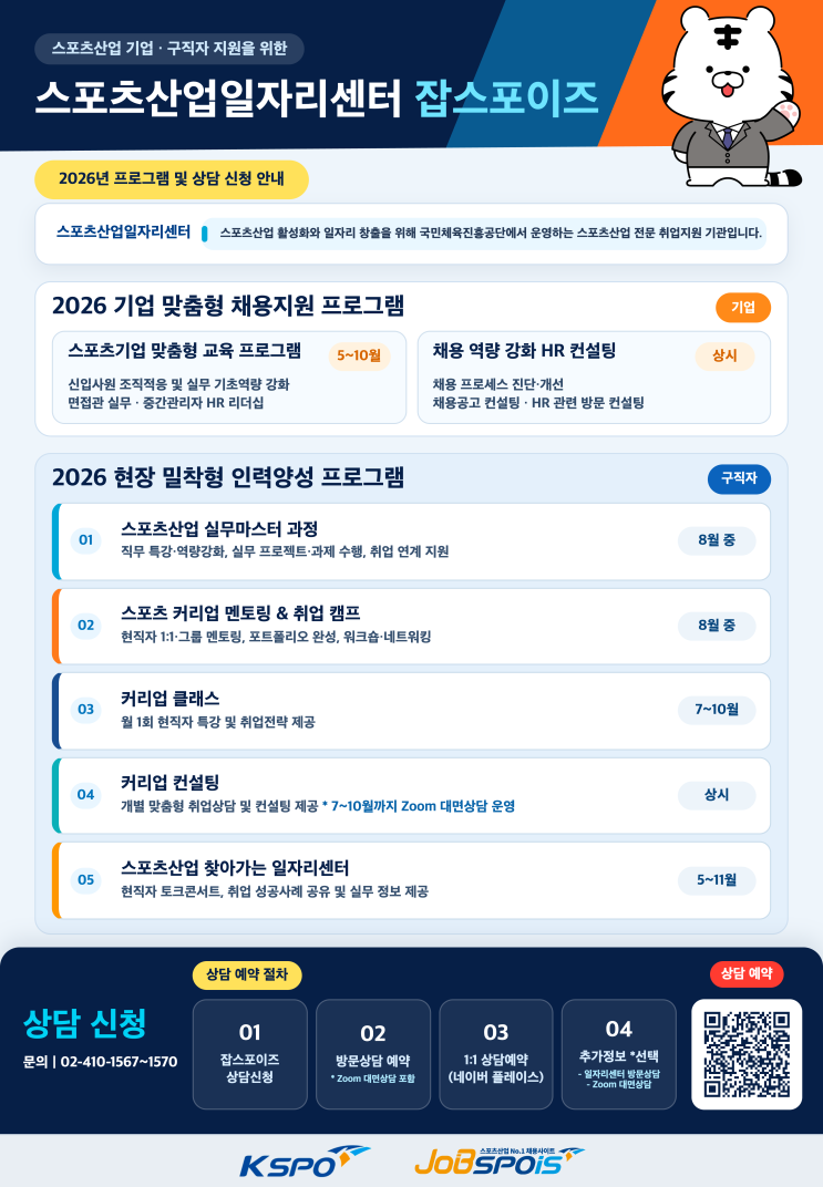 국민체육진흥공단 잡스포이즈로 스포츠 취업 올킬!