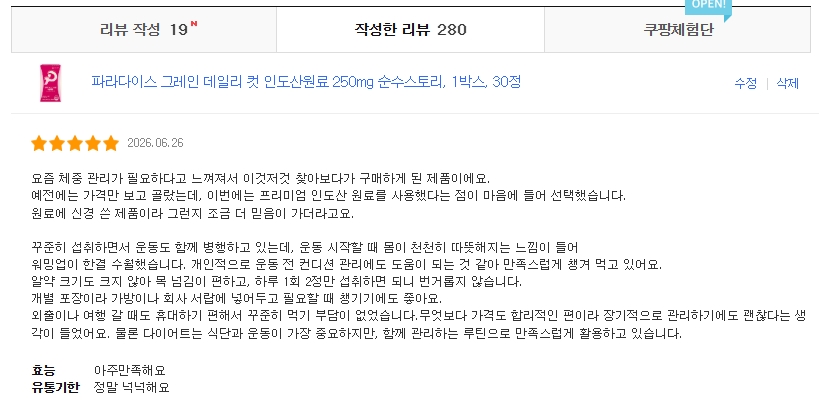 [텍스트리뷰] 파라다이스 그레인 데일리 컷 250mg (30정/2주분)