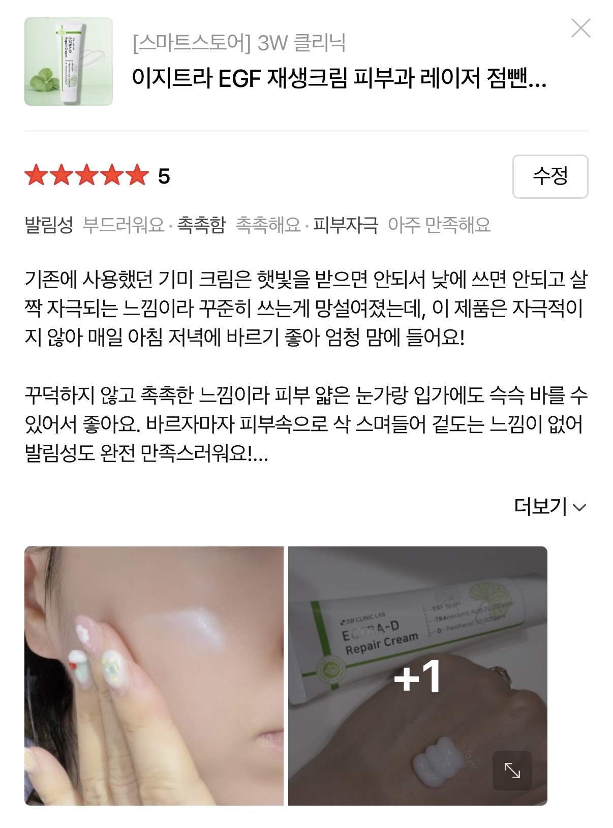 [3W CLINIC (주)한국자이화장품] 이지트라 고함량 EGF 트라넥삼산 재생크림