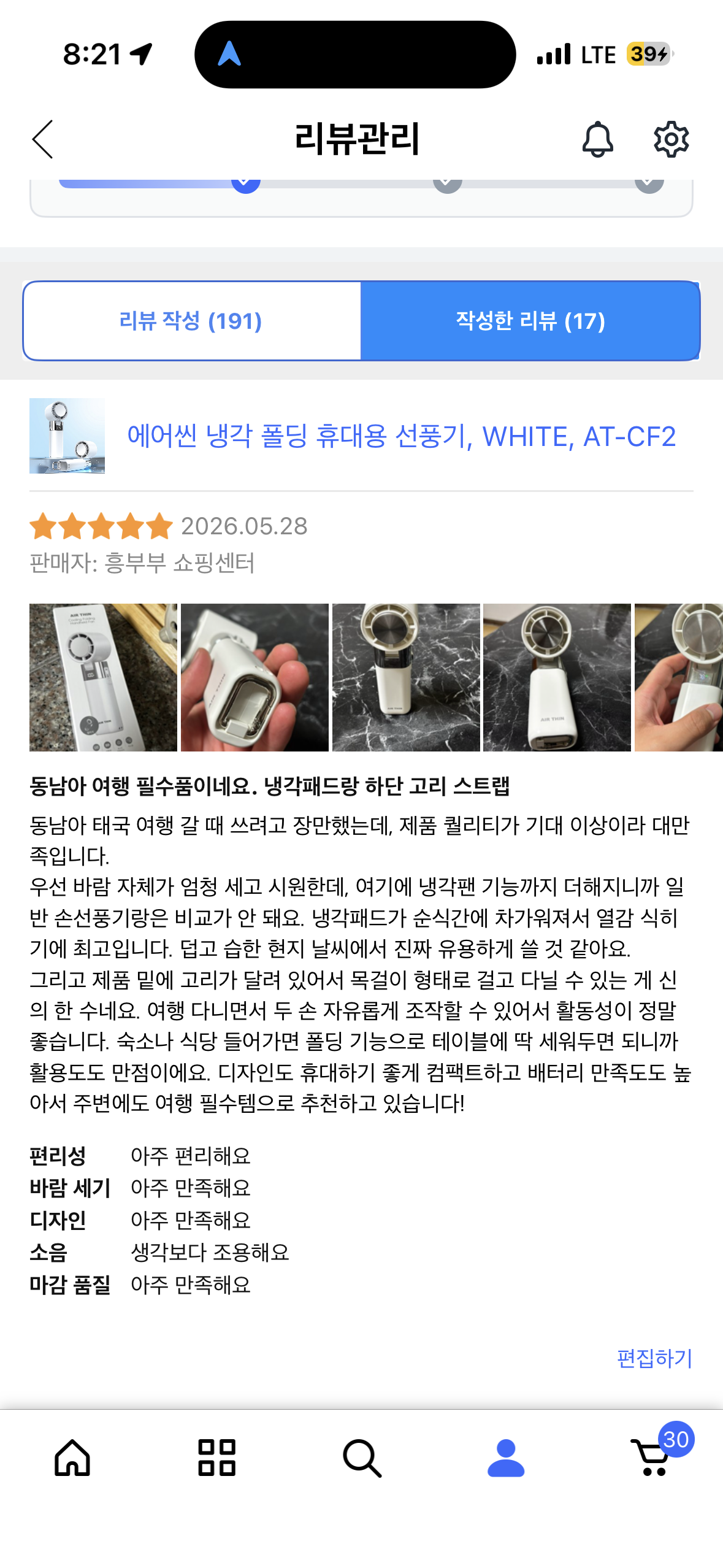 [흥부부 쇼핑센터] 에어씬 냉각 폴딩 휴대용 선풍기