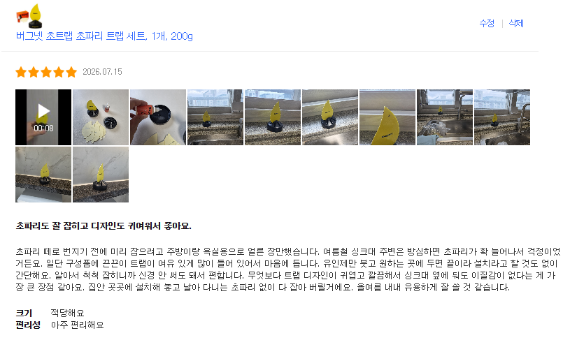 [버그넷] 초파리트랩 (쿠팡 리뷰)