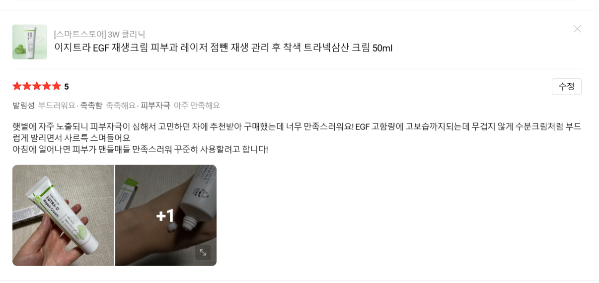이지트라 고함량 트라넥삼산, D판테놀, EGF 재생크림 후기 모집
