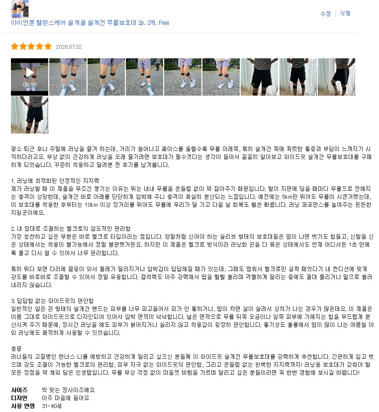 와이드핏 슬개건 무릎보호대